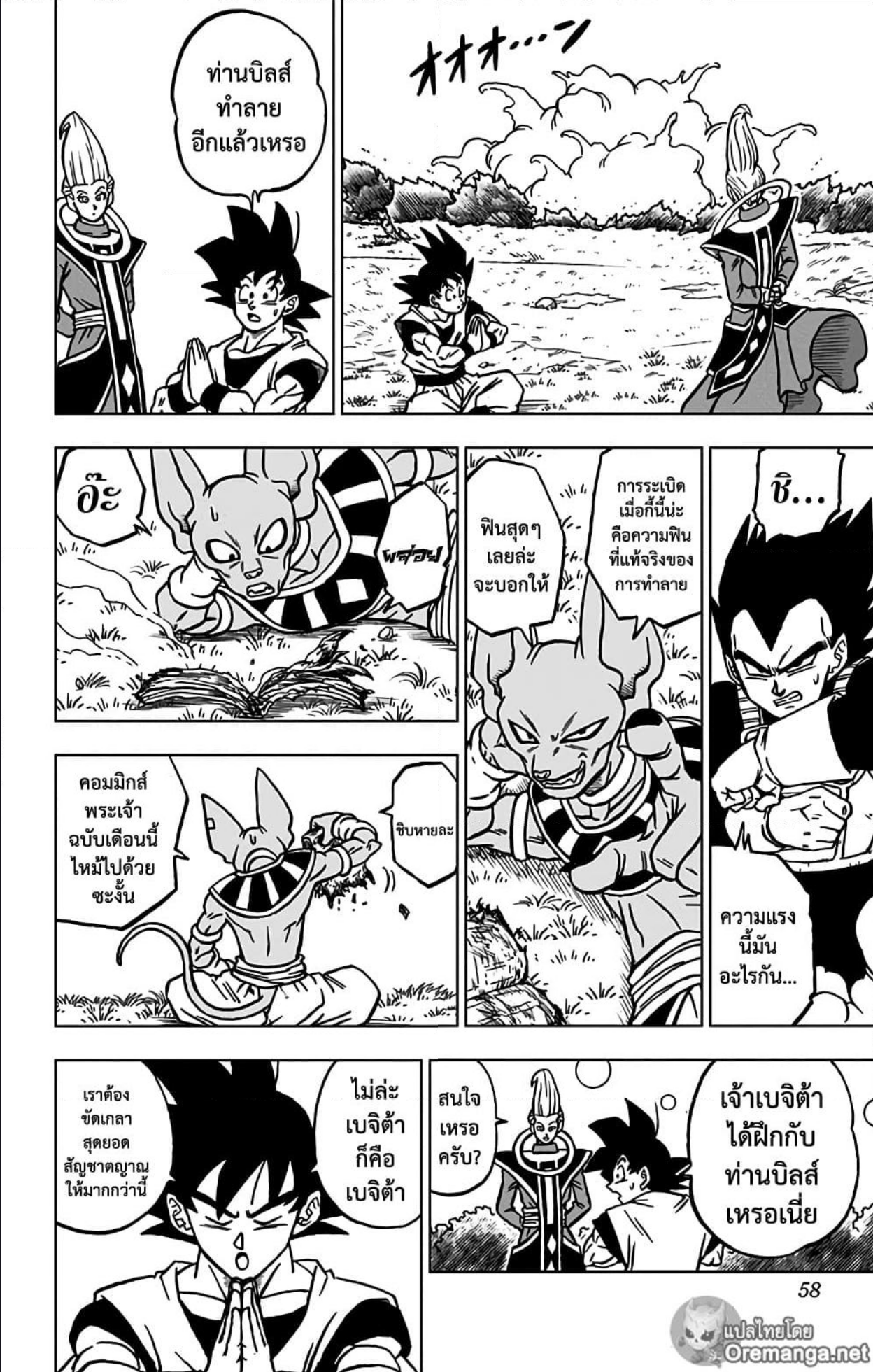 Dragon Ball Super 70 06