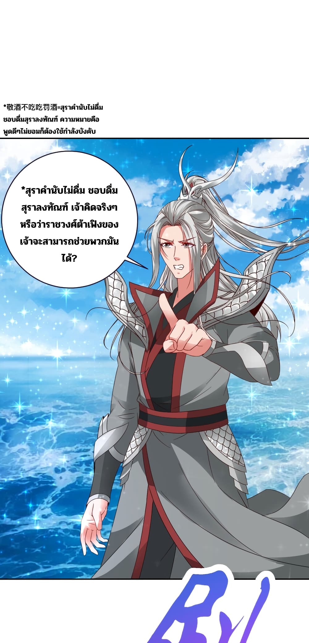 Divine Soul Emperor ตอนที่ 331 (2)