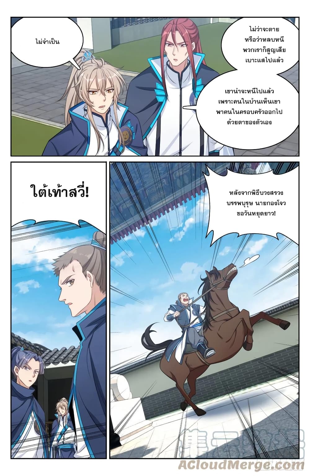 Nightwatcher ตอนที่ 144 (9)