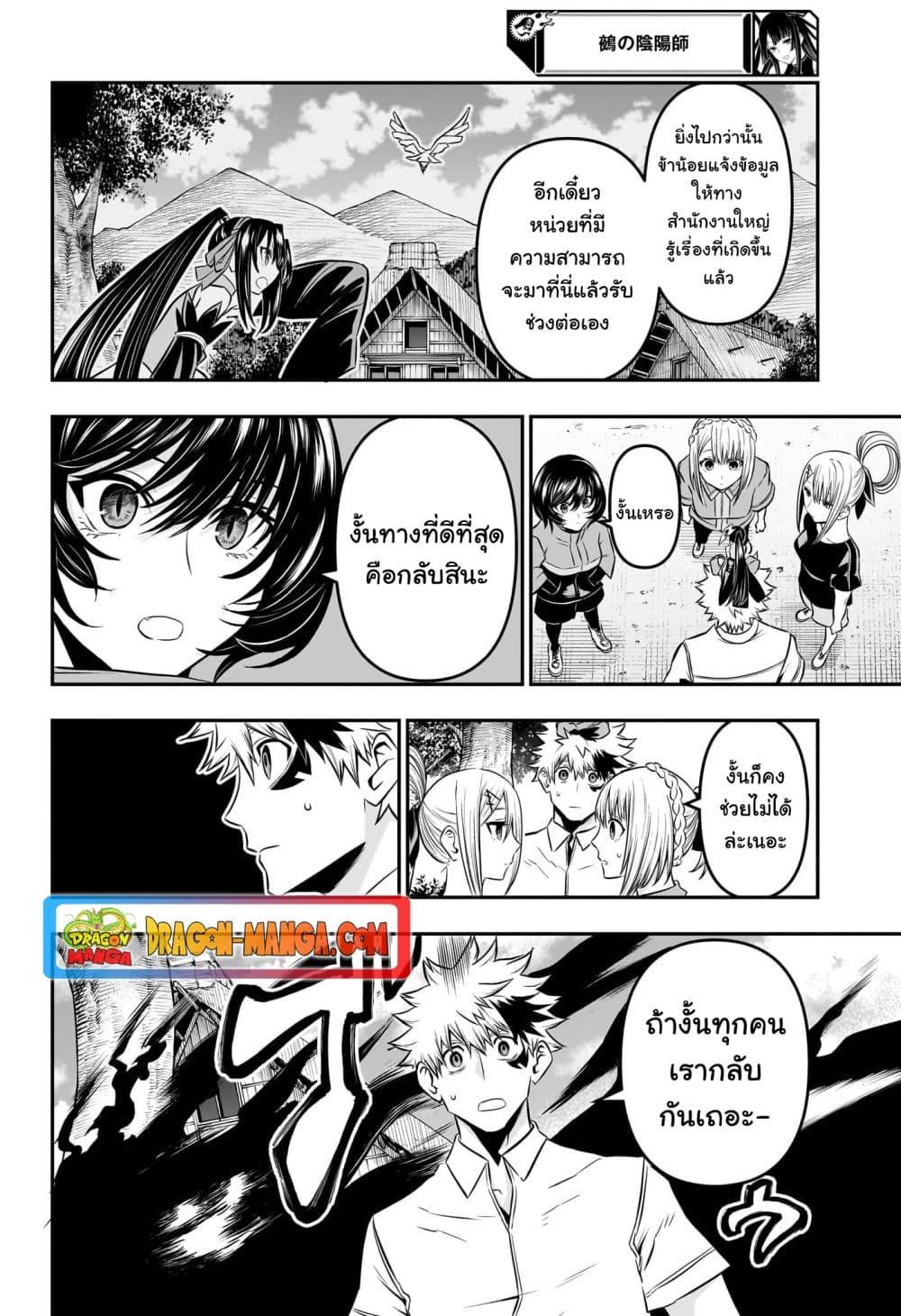 Nue’s Exorcist ตอนที่ 33 (4)