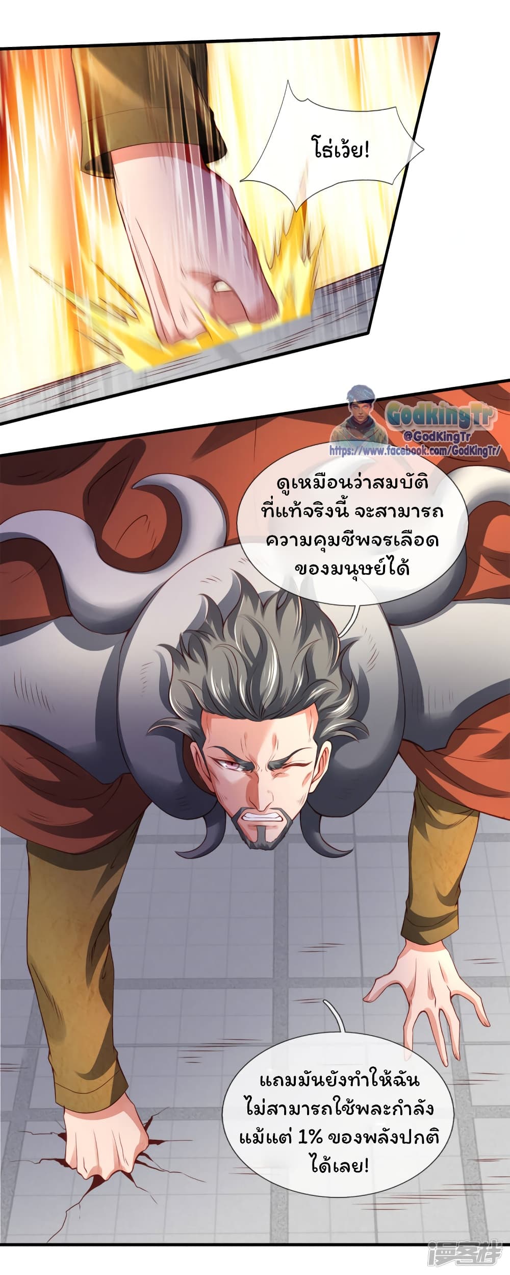 Eternal god King ตอนที่ 236 (6)