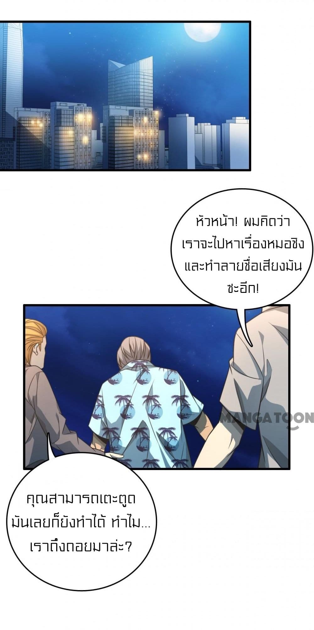 Rebirth of Legendary Doctor ตอนที่ 13 (13)