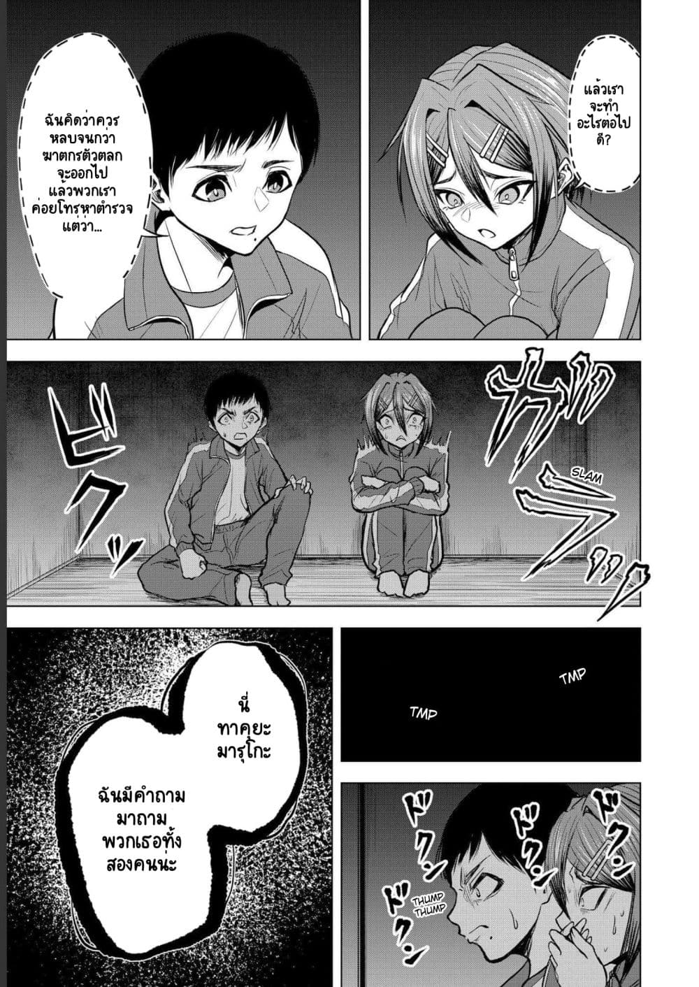 Satsujin Piero no Shitsumon 6 (17)