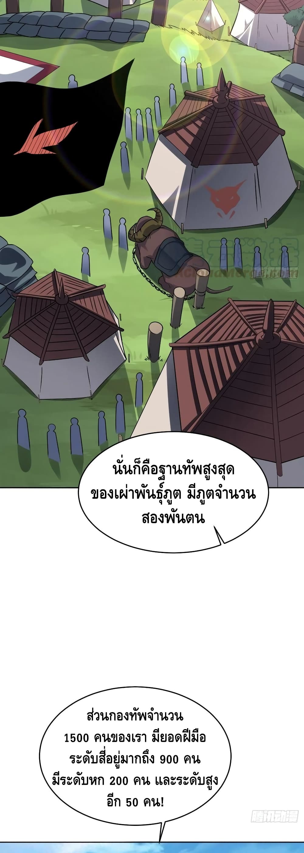 High Energy Strikes ตอนที่ 109 (26)