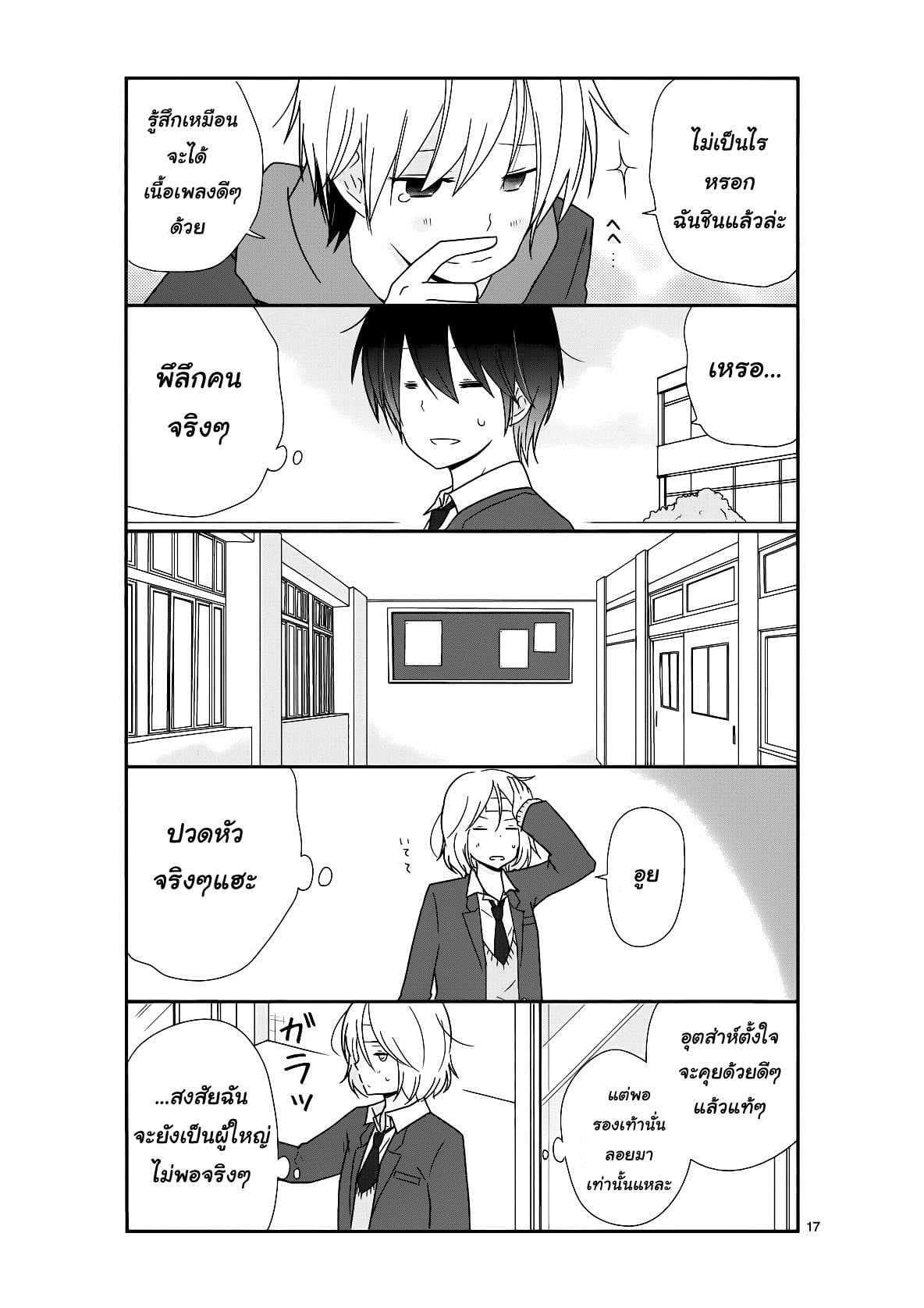 Shishunki Bitter Change 18 (20)