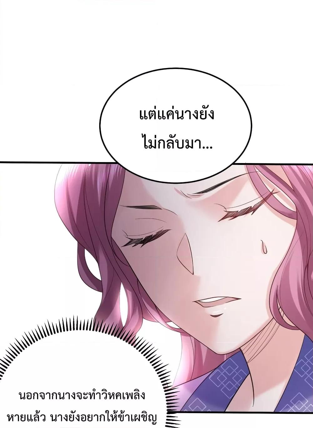 Am I Invincible ตอนที่ 77 (30)