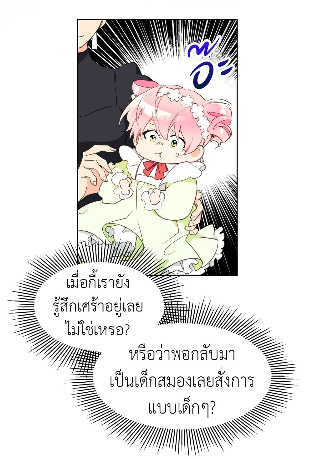 Lotto Princess ตอนที่ 2 (42)