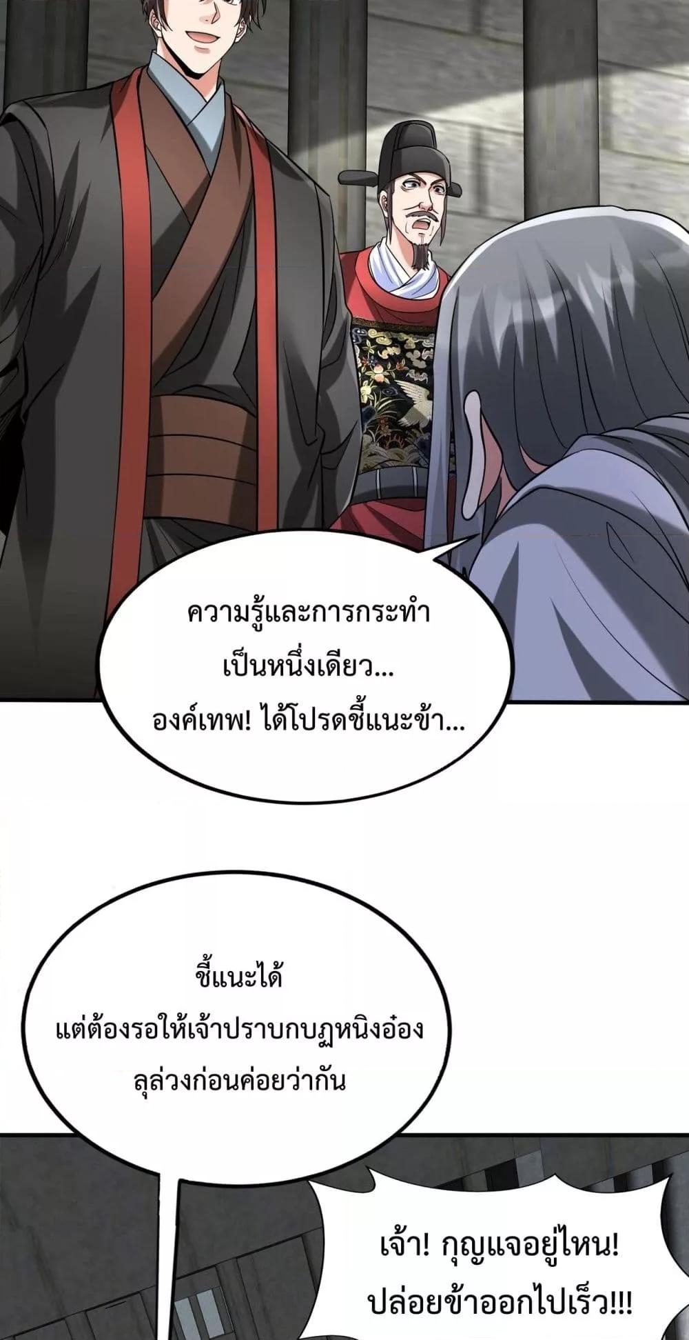 I Kill To Be God ตอนที่ 143 (33)