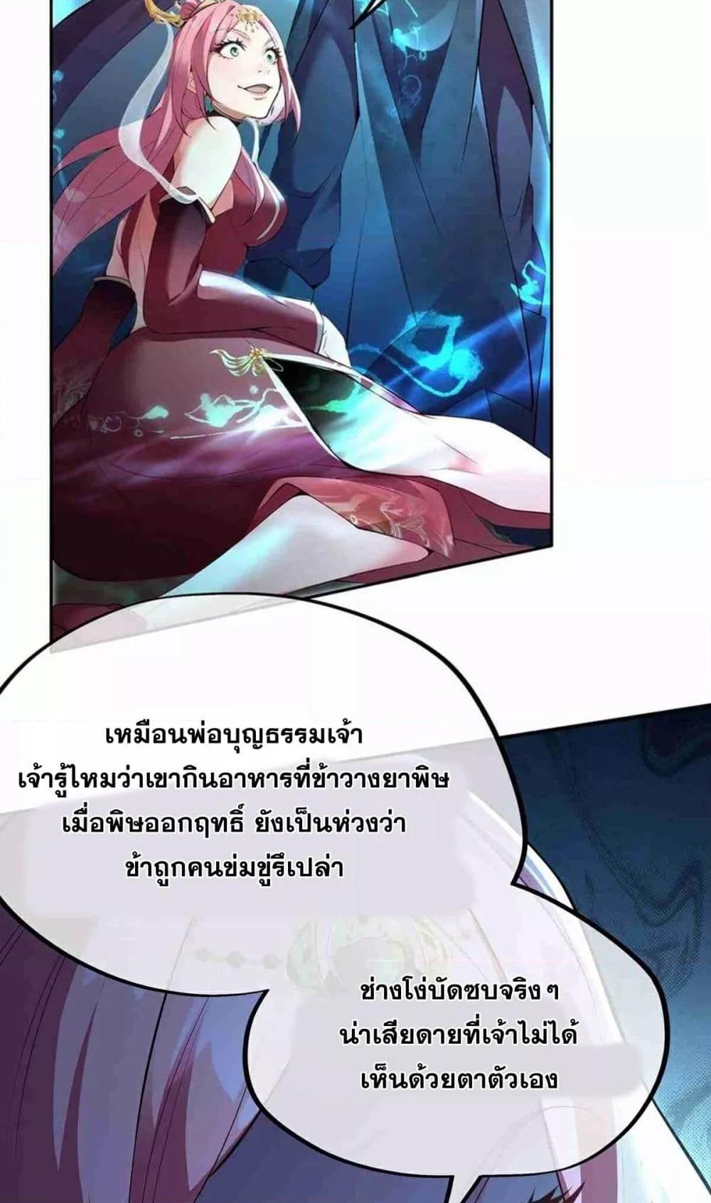 Destiny Divine Path – เส้นทางศักดิ์สิทธิ์ แห่งโชคชะตา ตอนที่ 5 (26)