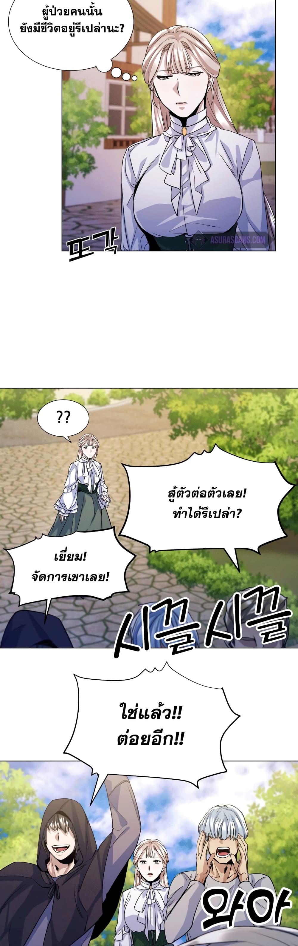 Overbearing Tyrant ตอนที่ 15 (32)