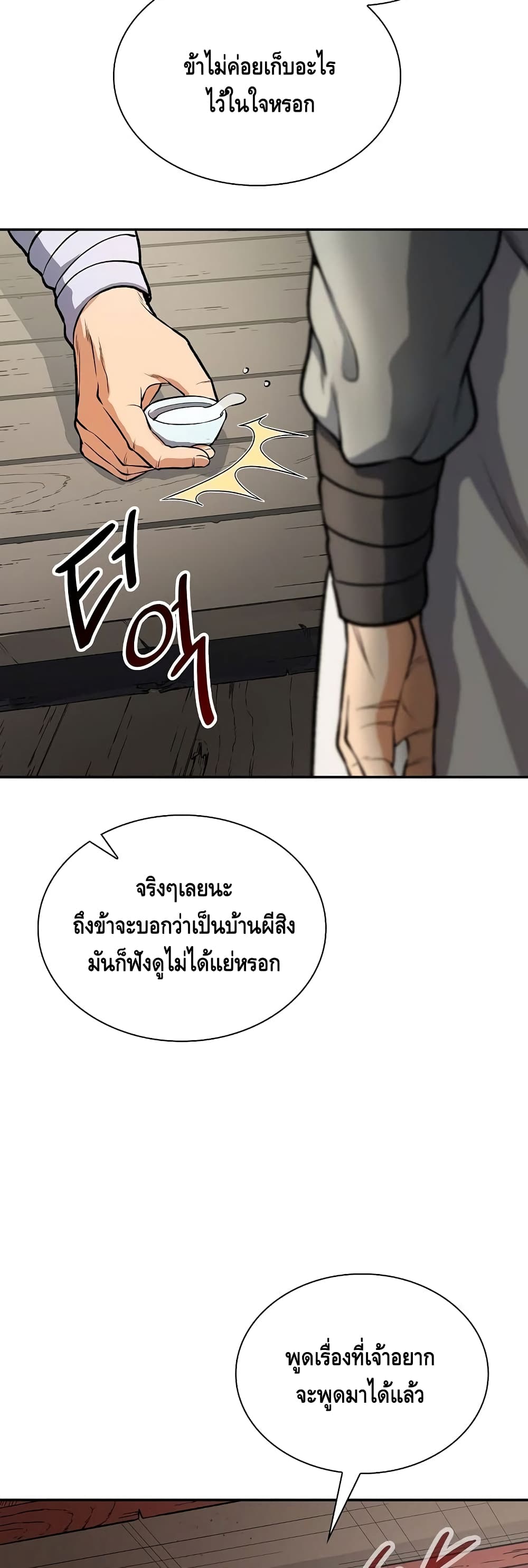 Storm Inn ตอนที่ 24 (7)