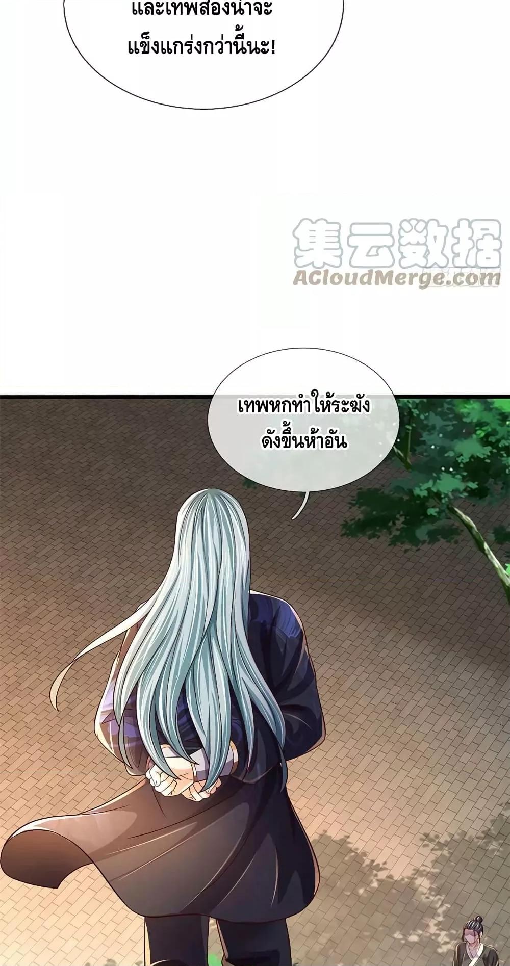 Opening to Supreme Dantian ตอนที่ 197 (22)