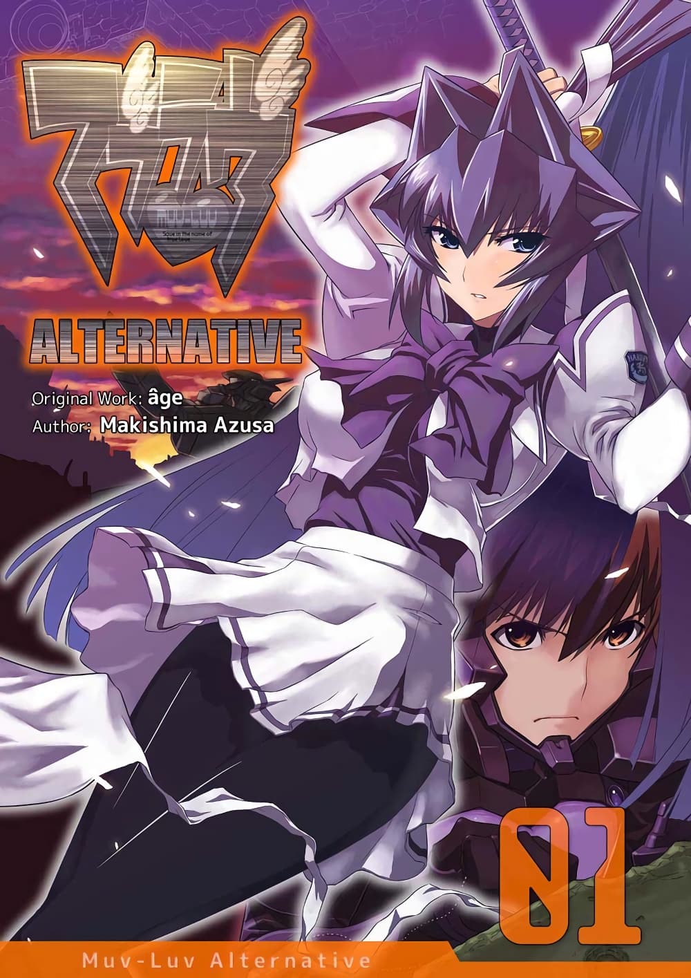 Muv Luv ALTERNATIVE ตอนที่ 1 (1)