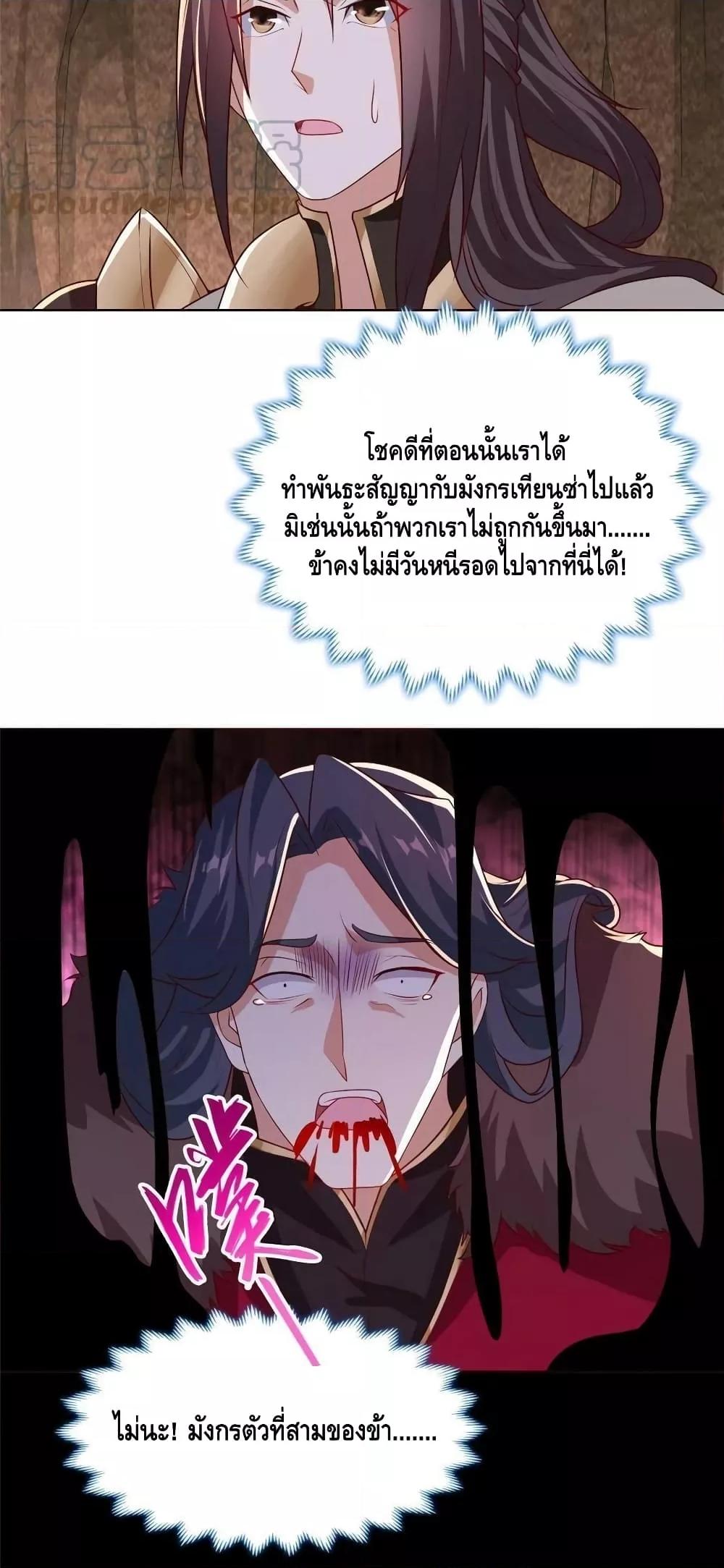 Dragon Shepherd ตอนที่ 249 (16)