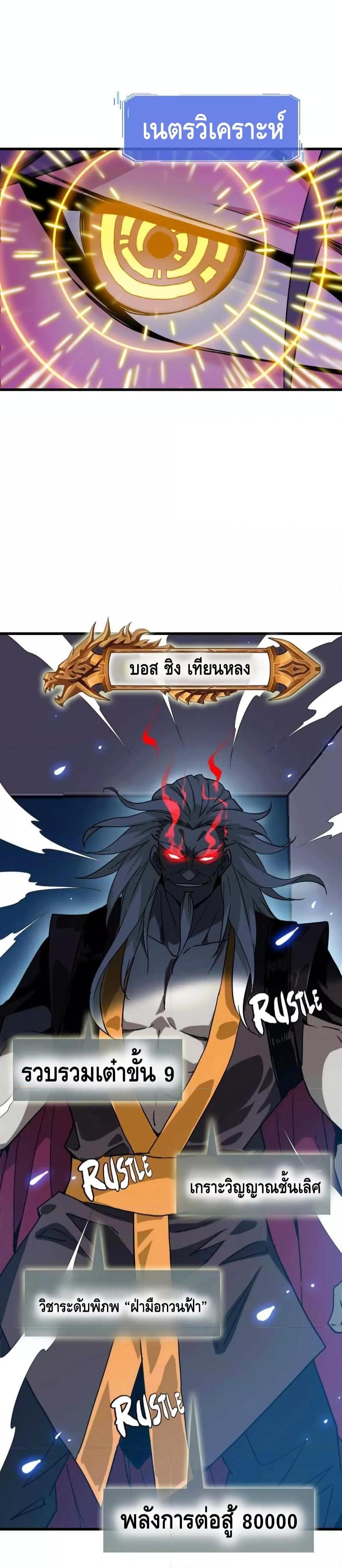 Crazy Leveling System ระบบกาวสุดระห่ำ ตอนที่ 34 (9)