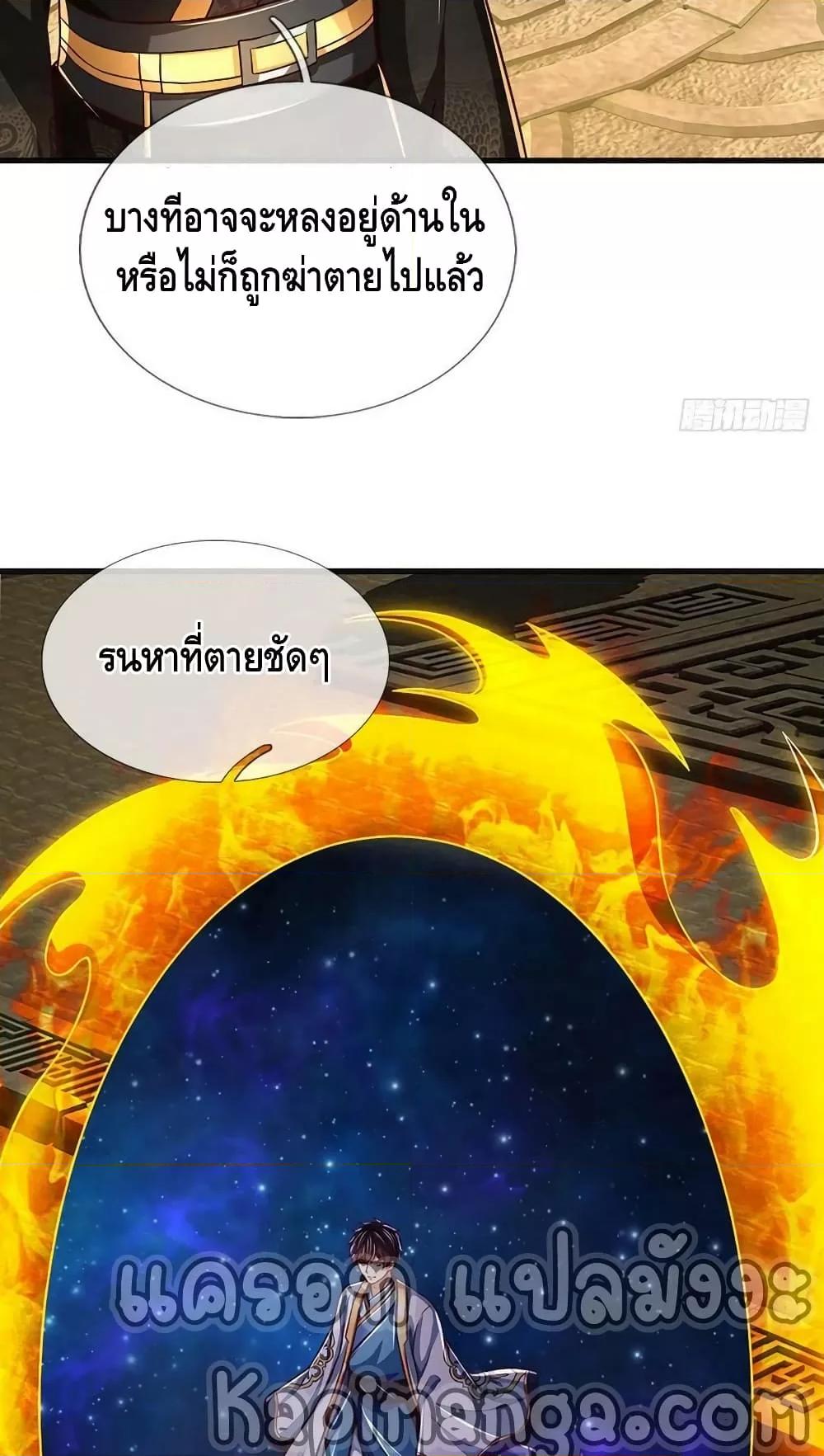 Opening to Supreme Dantian ตอนที่ 177 (28)