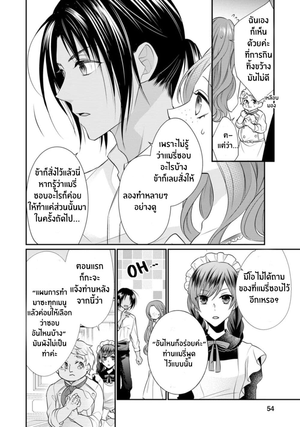 Zutaboro Reijou wa Ane no Moto Konyakusha ni Dekiai Sareru ตอนที่ 7 (20)