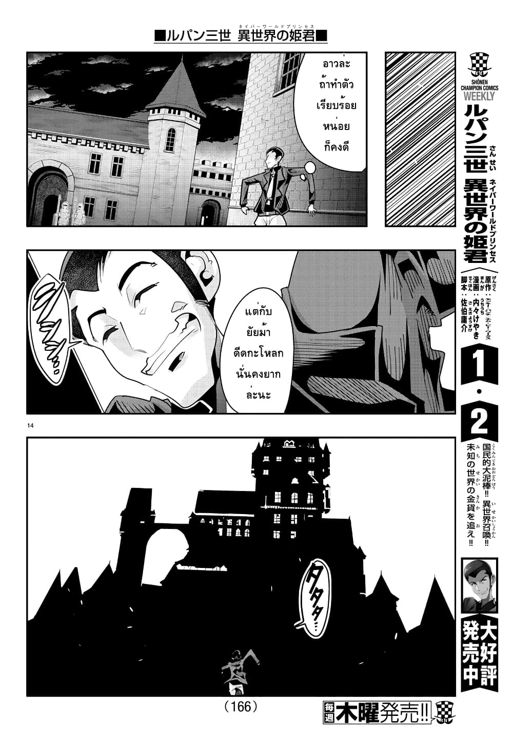 Lupin Sansei Isekai no Himegimi 28 14