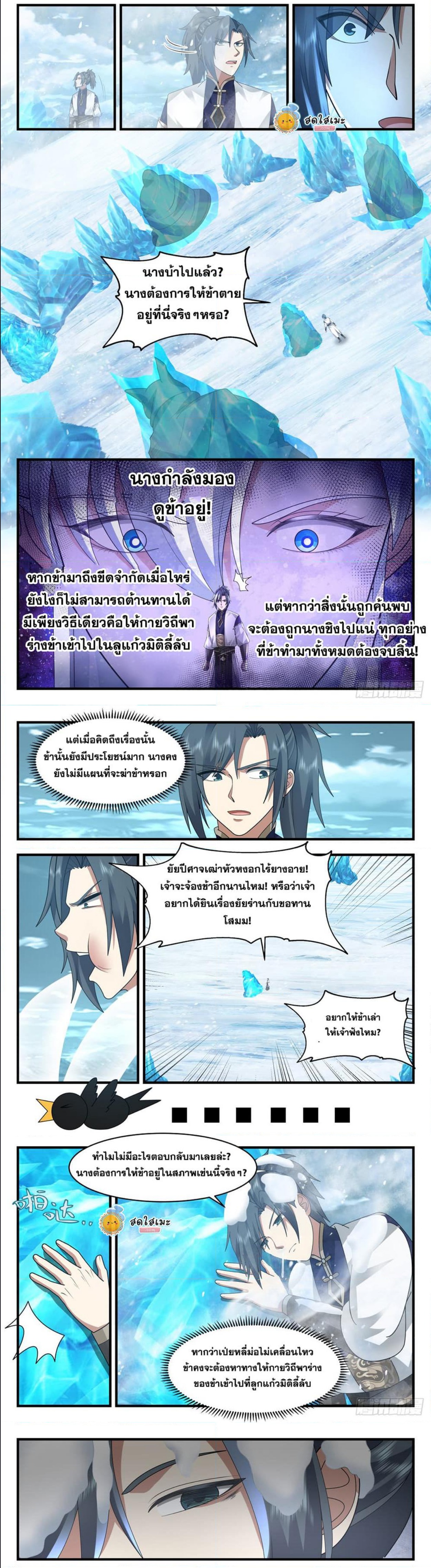 Martial Peak ตอนที่ 2401 (4)