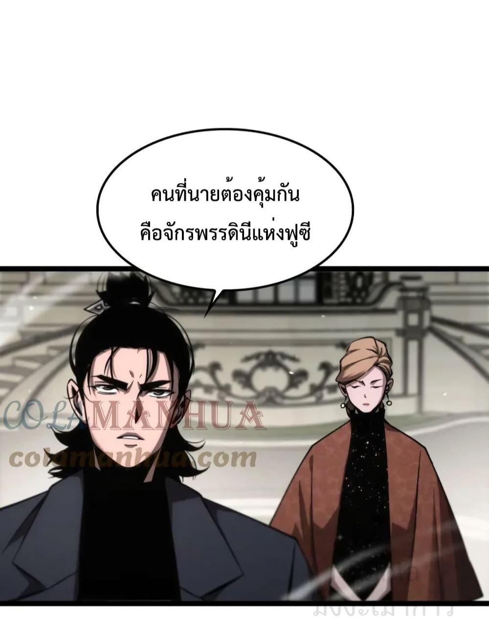 World’s Apocalypse Online ตอนที่ 208 (32)