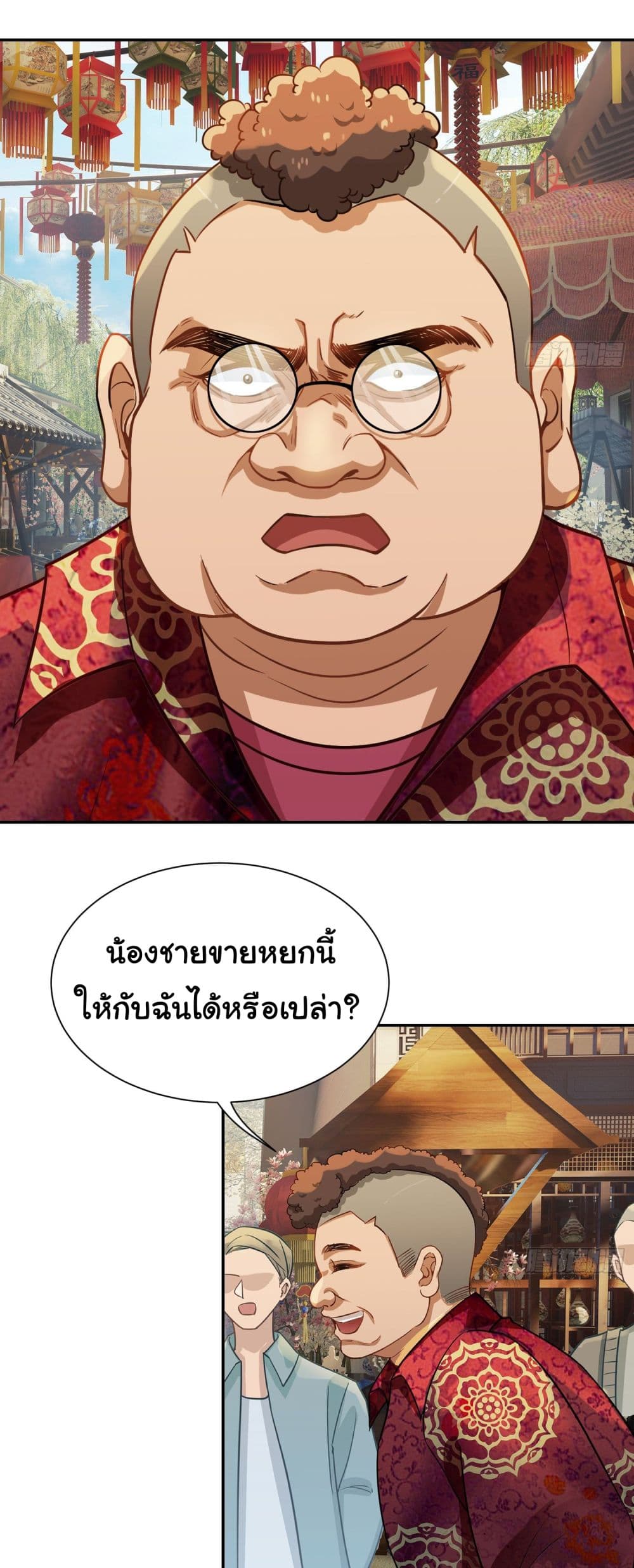 Dragon King Order ตอนที่ 13 (24)