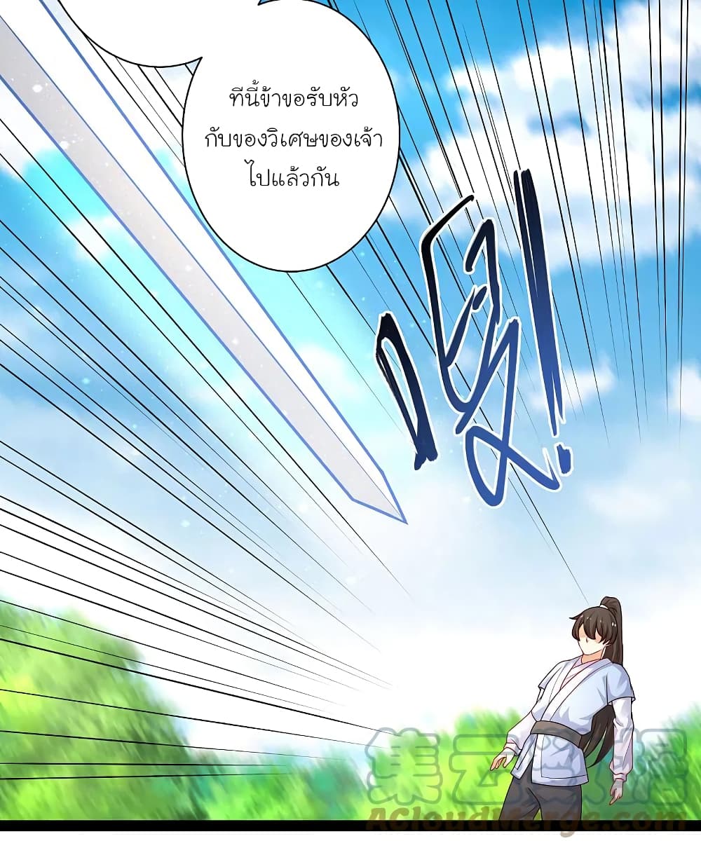 The Strongest Peach Blossom ราชาดอกไม้อมตะ ตอนที่ 259 (27)