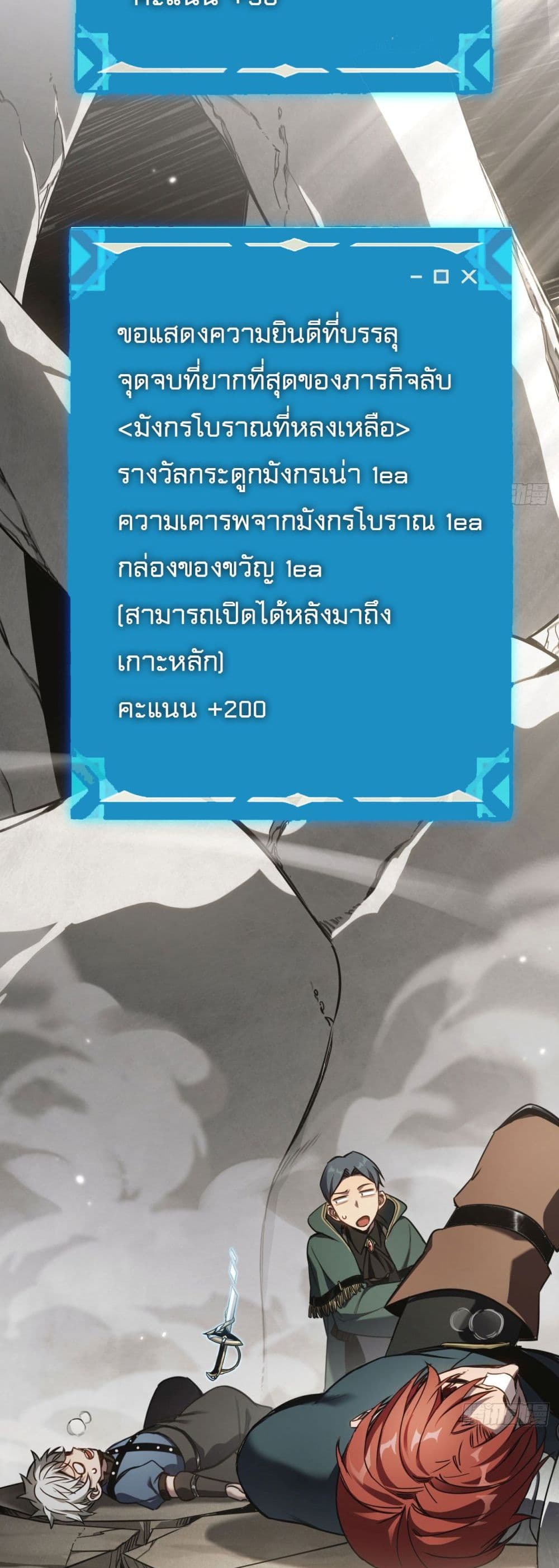 The Final Boss Became A Player ตอนที่ 15 (23)