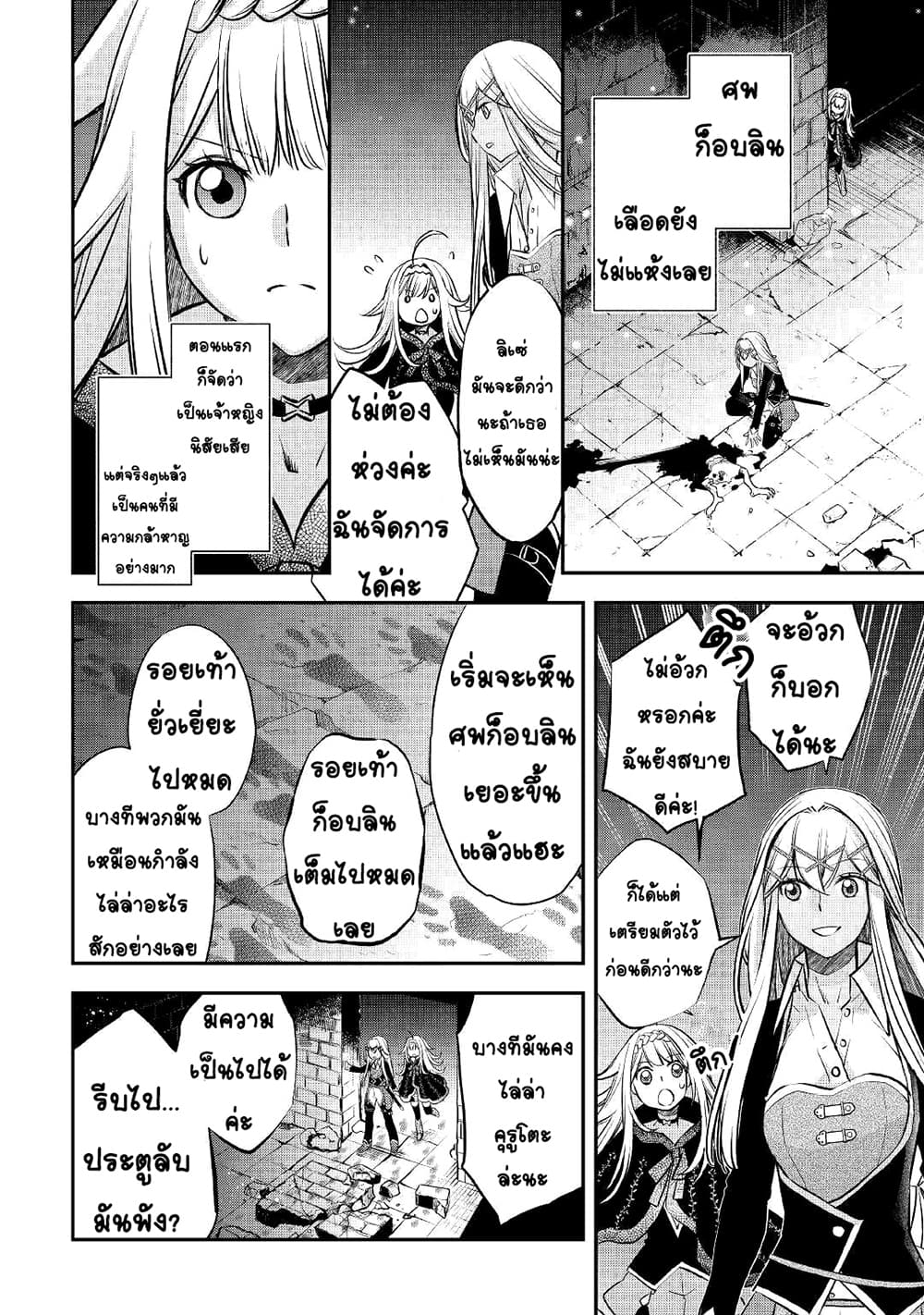 Kanchigai no Atelier Meister ตอนที่ 11 (8)