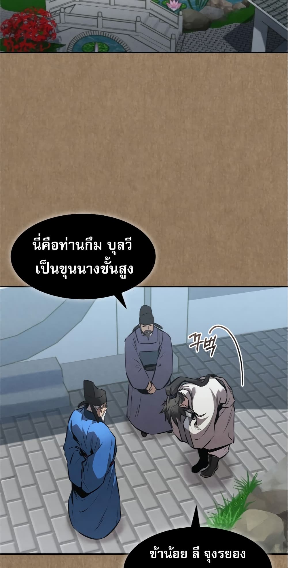 Reincarnated Escort Warrior ตอนที่ 33 (68)