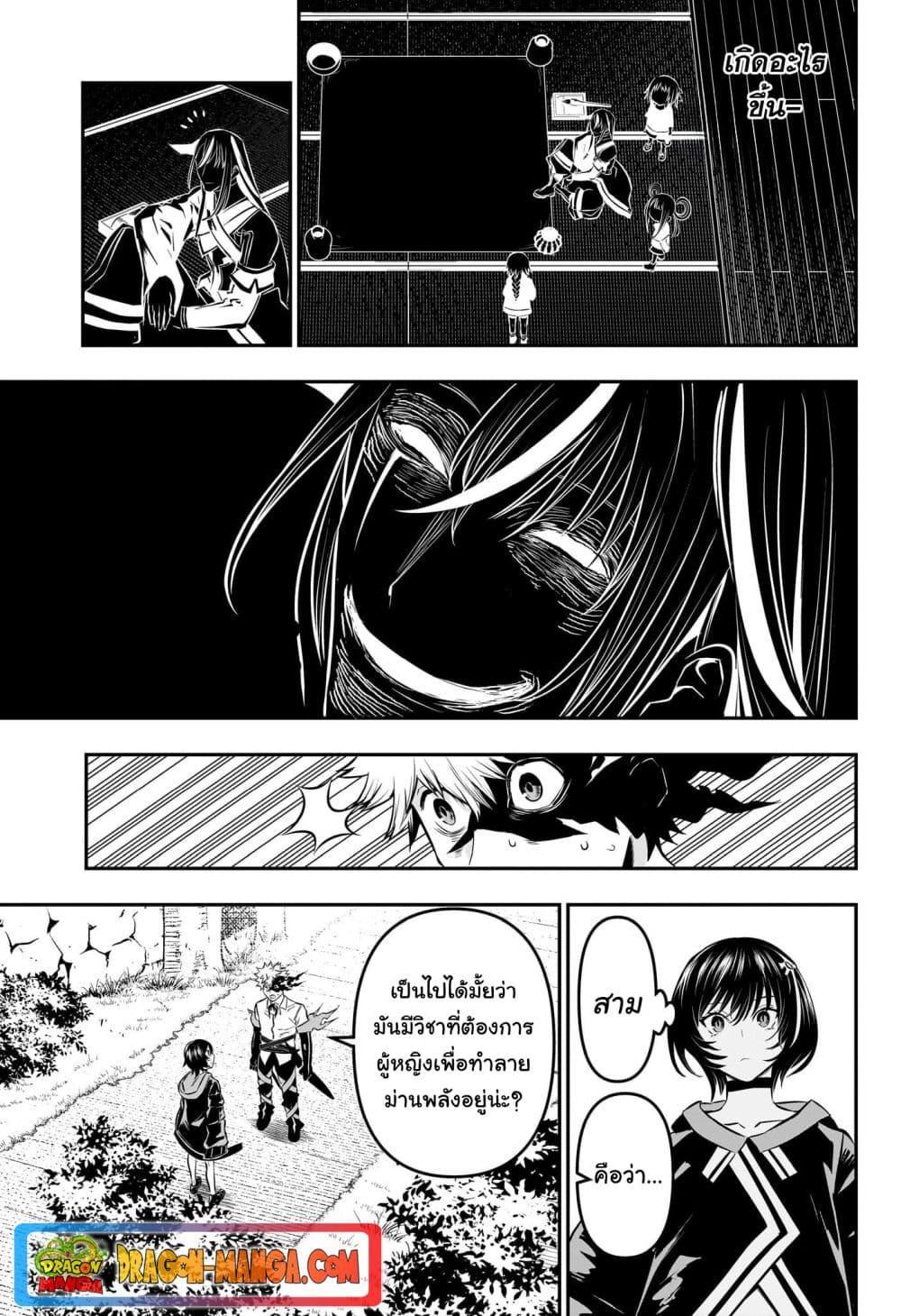 Nue’s Exorcist ตอนที่ 33 (11)