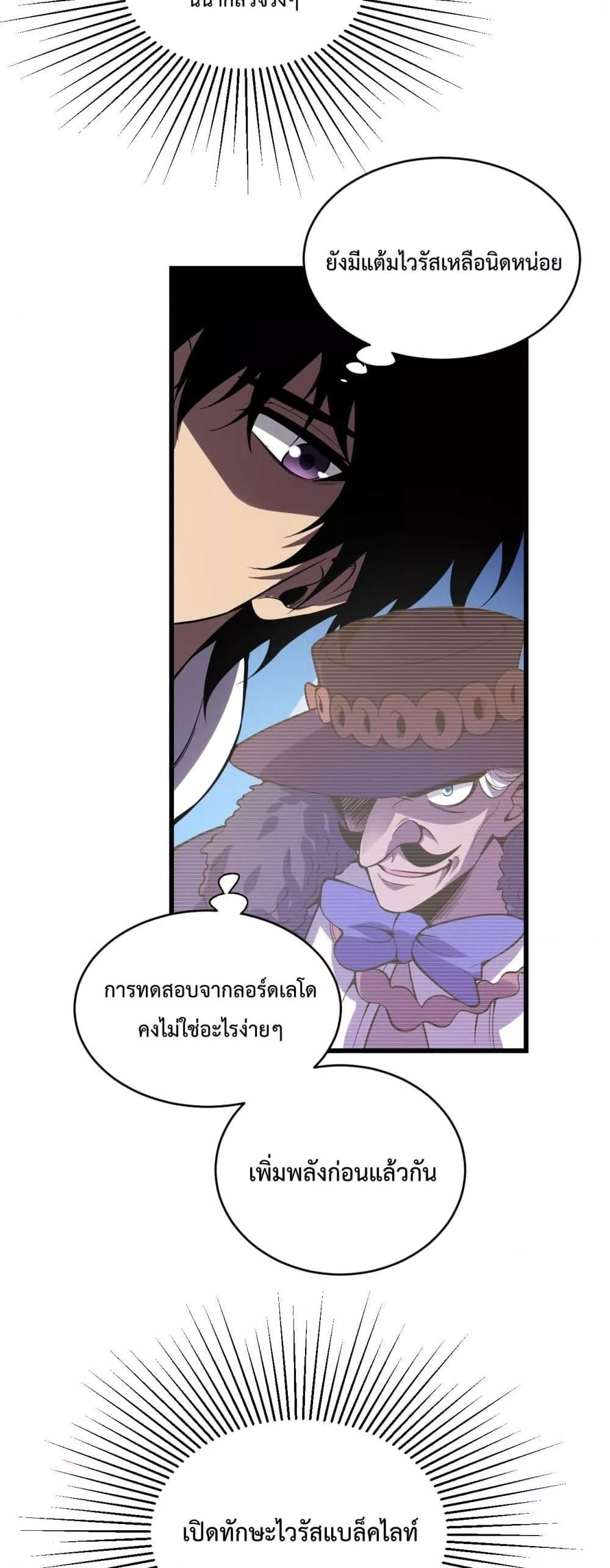 Doomsday for all Me! Virus Monarch – จักรพรรดิไวรัสแรงค์ SSS ตอนที่ 13 (35)