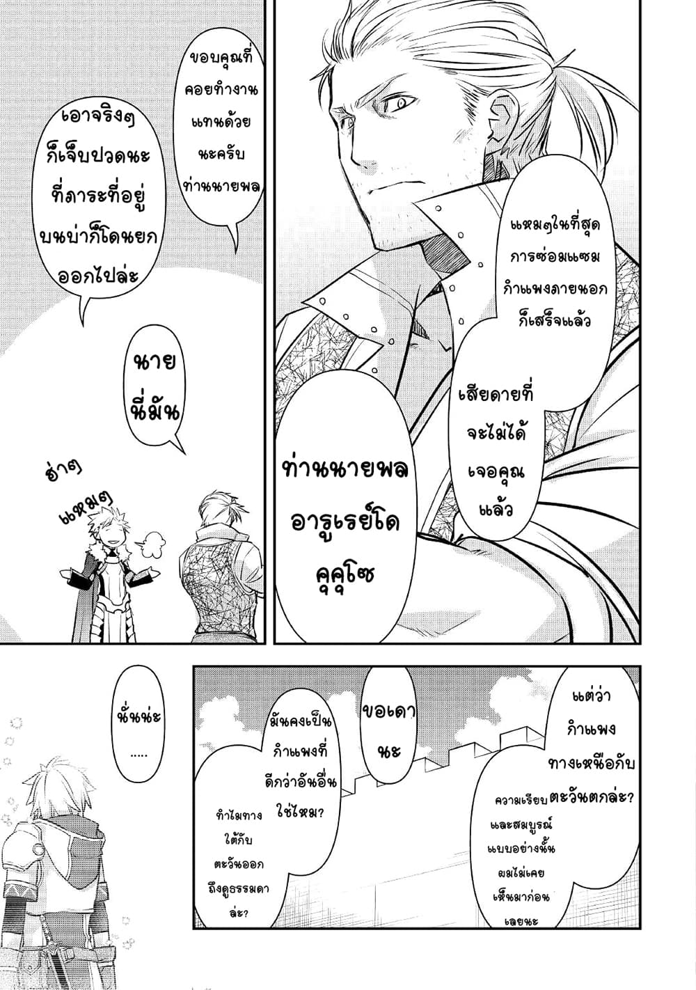 Kanchigai no Atelier Meister ตอนที่ 16 (17)