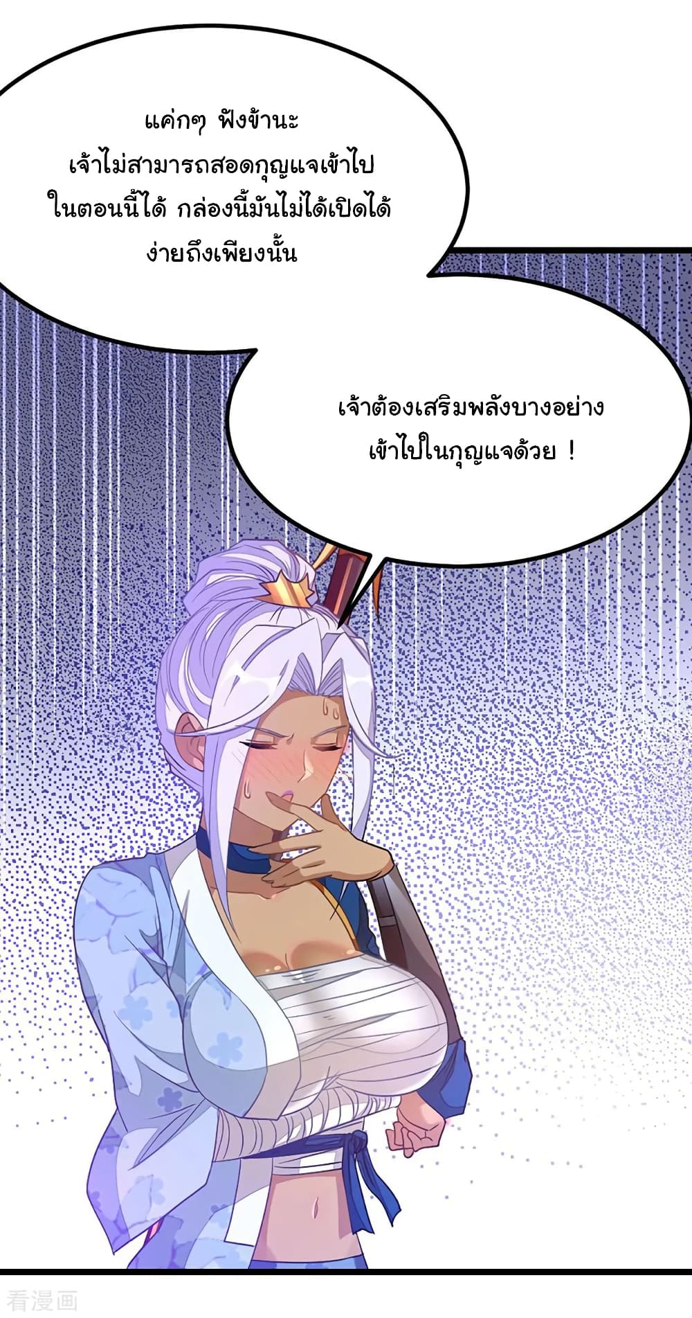 Nine Sun God King ราชันย์เทพเก้าสุริยัน ตอนที่ 203 (23)