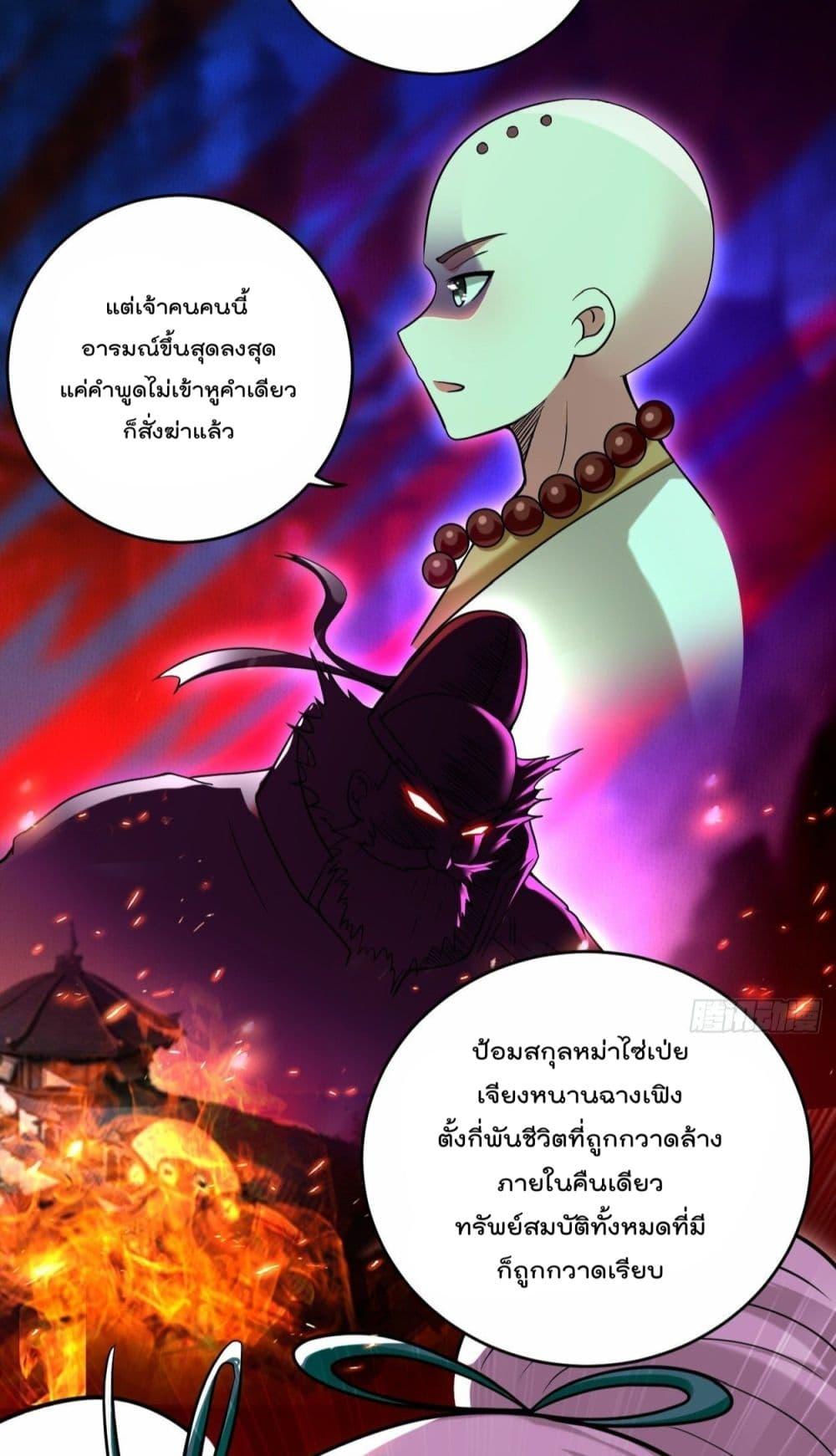 My Disciples Harem is Immortal ตอนที่ 174 (6)