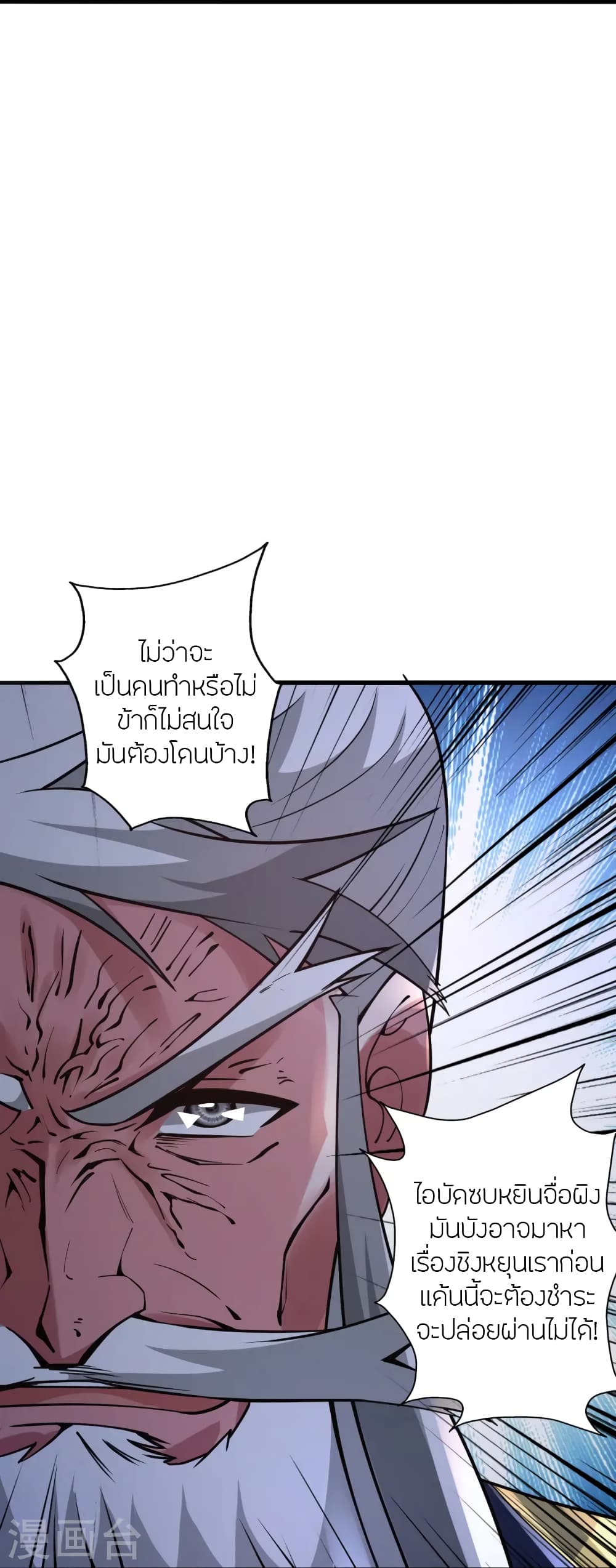 Banished Disciple’s Counterattack ราชาอมตะผู้ถูกขับไล่ ตอนที่ 440 (97)