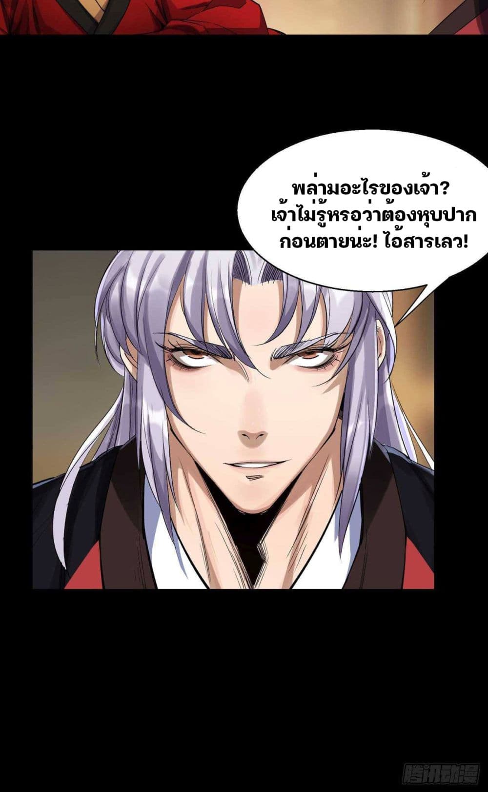 The Great Sage ตอนที่ 15 (44)