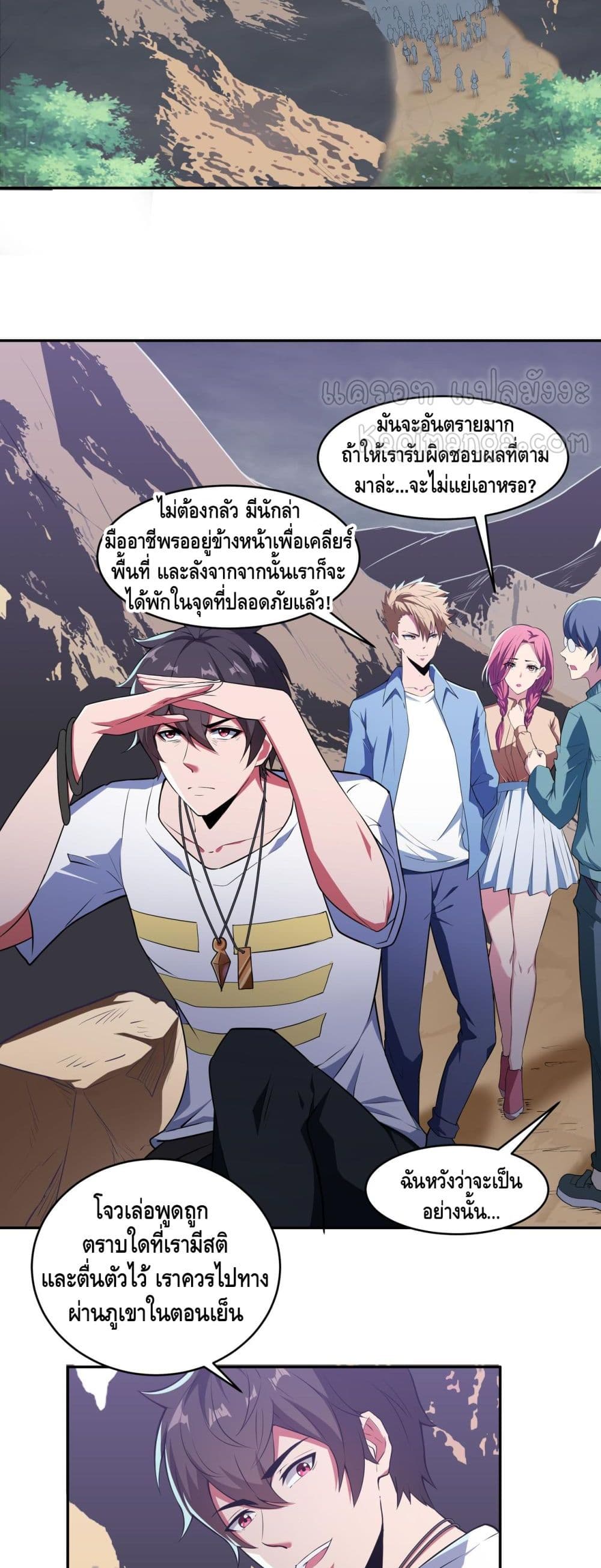 Monster Paradise ตอนที่ 20 (23)