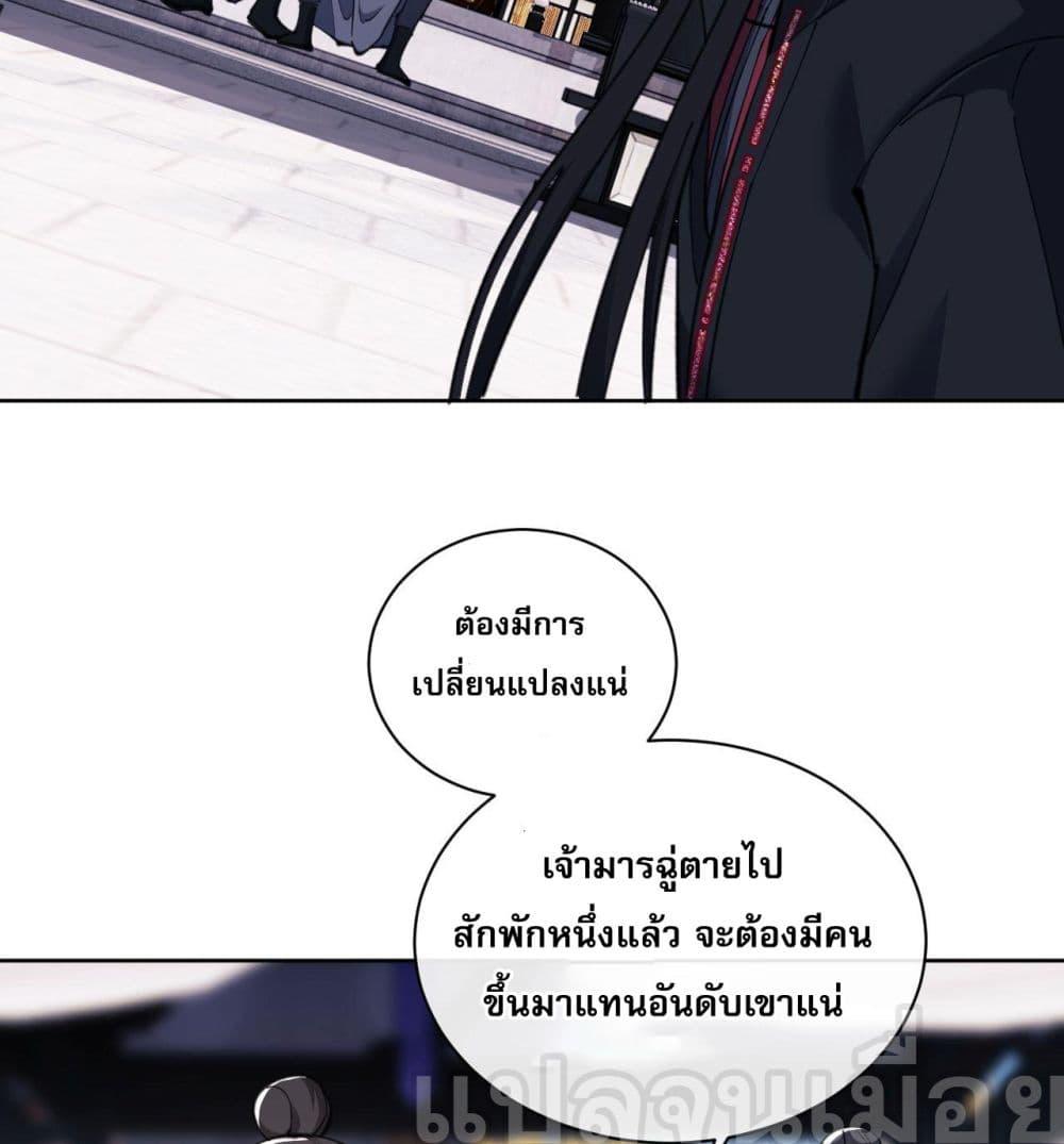 อาจารย์ ศิษย์บ้าขอกบฎนะขอรับ ตอนที่ 12 (36)