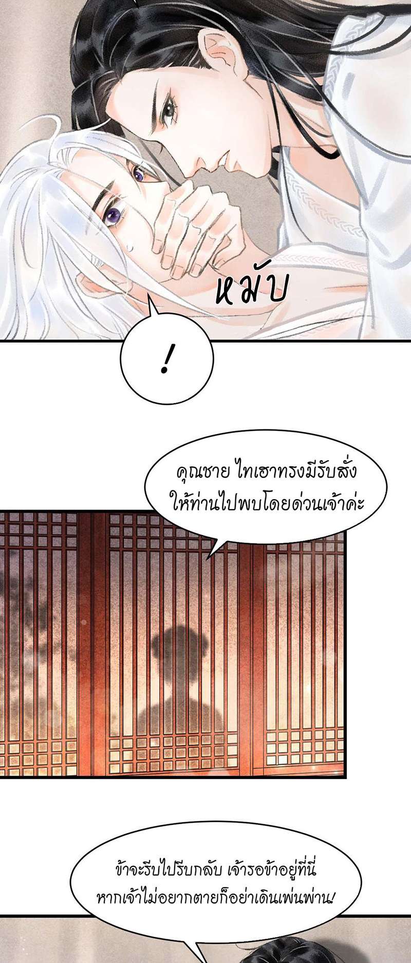 รอรักข้ามกาลเวลา1 40