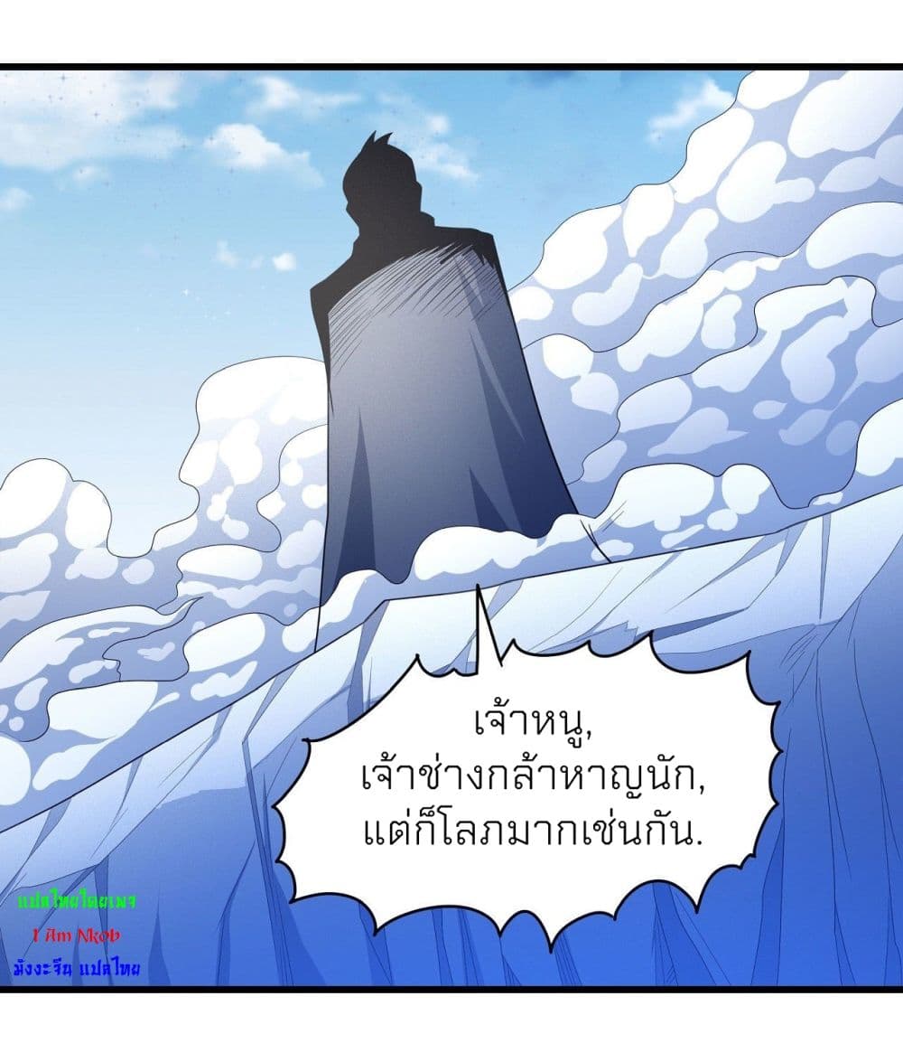 God of Martial Arts ตอนที่ 466 (28)