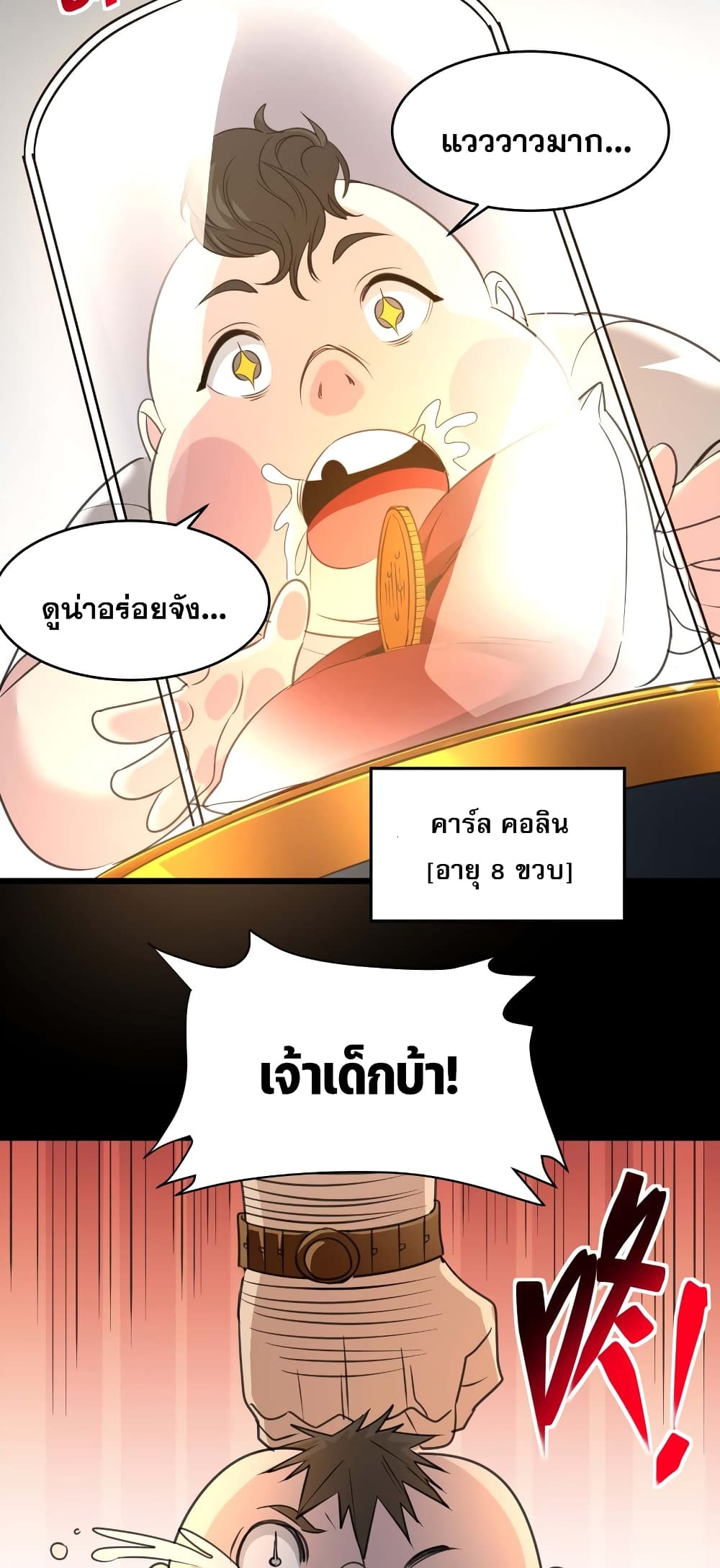 I’m Really Not the Evil God’s Lackey ตอนที่ 96 (31)