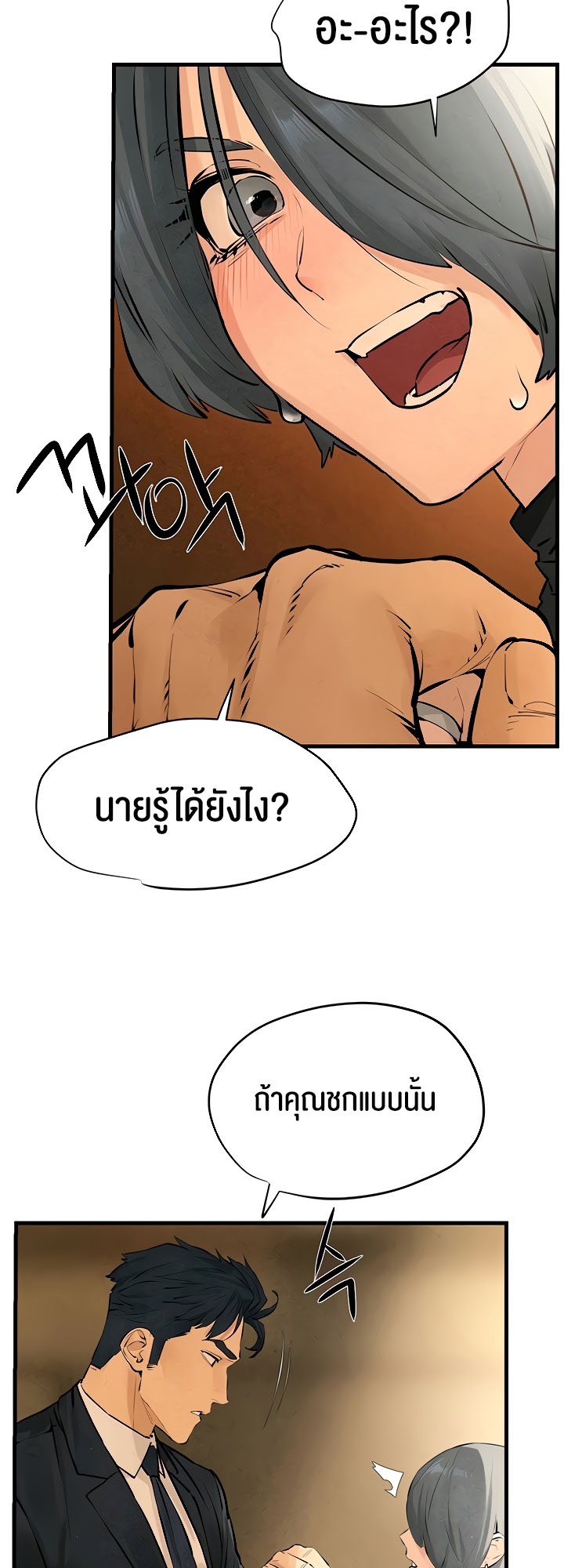 อ่านโดจิน เรื่อง Moby Dick โมบี้ดิ๊ก 16 19