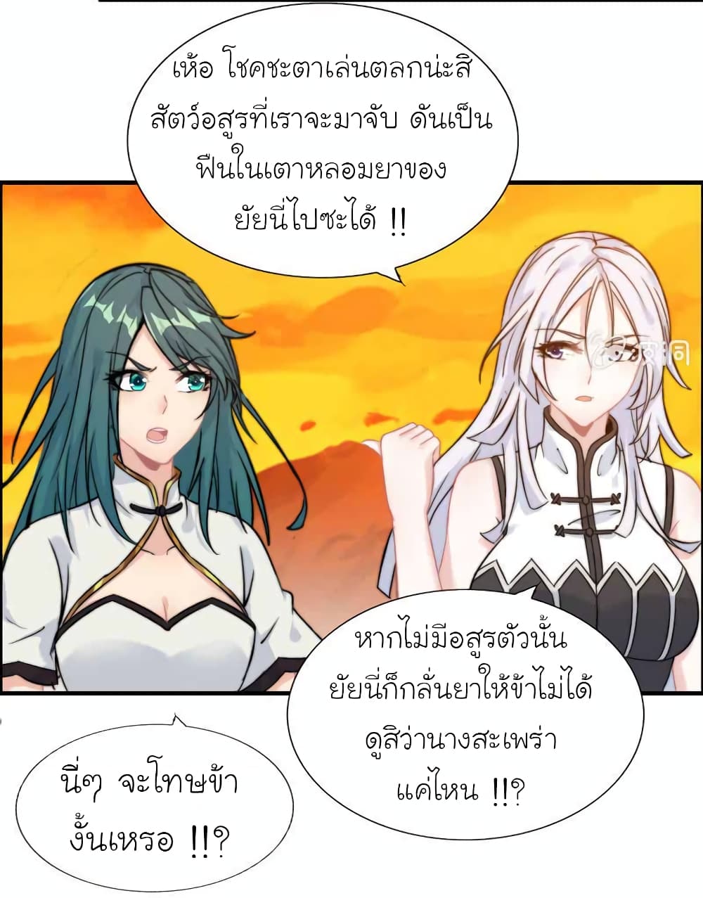 Vengeance of the Heavenly Demon ตอนที่ 106 (18)