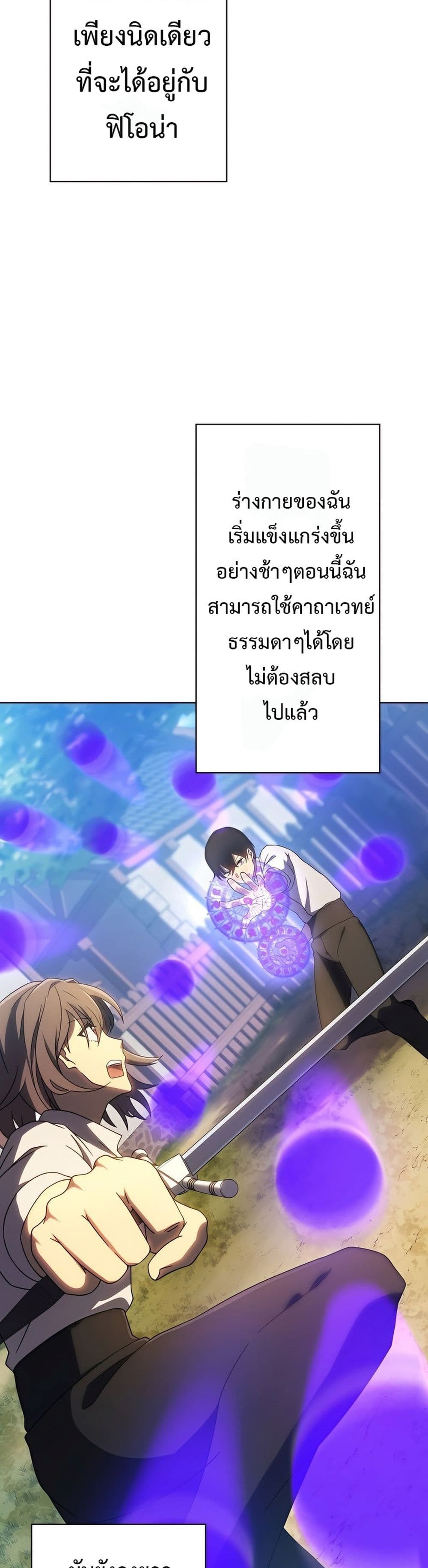 The Survival of the Savior ตอนที่ 3 (51)