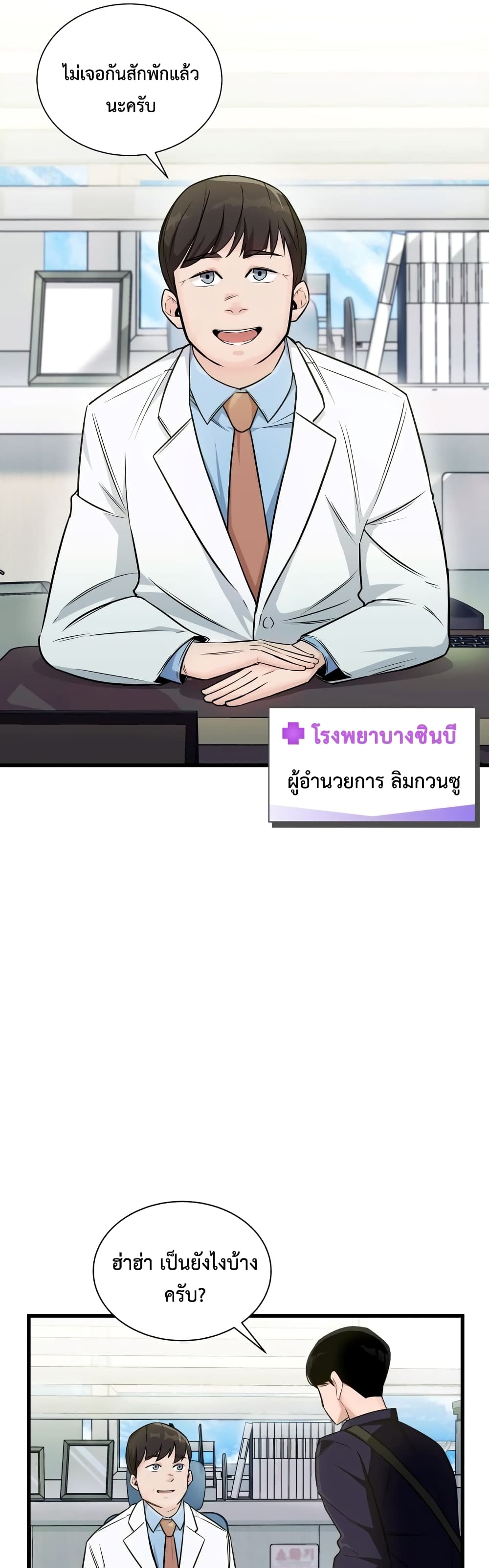 I Became a Genius Salesman ตอนที่ 1 (37)