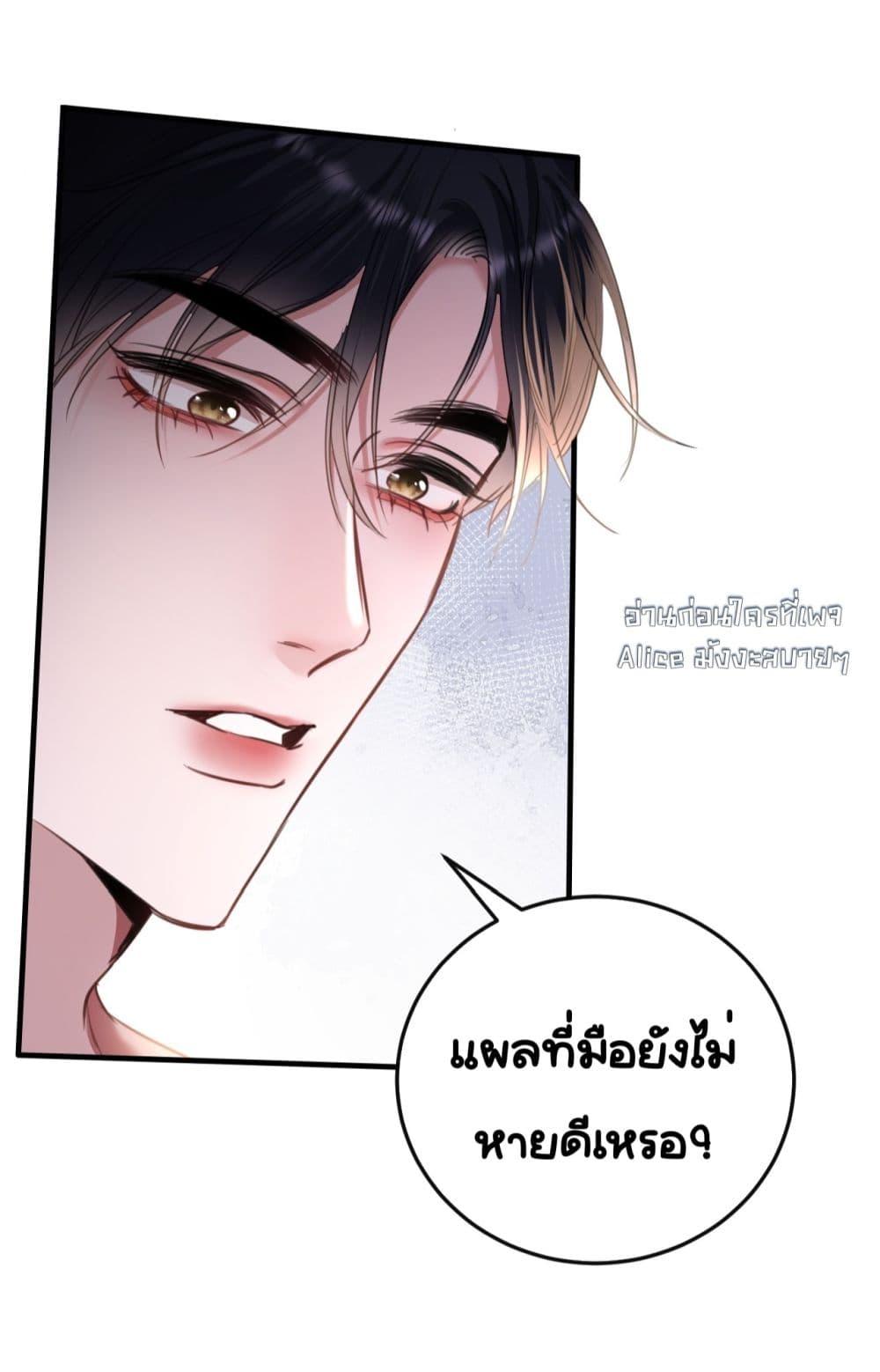 Sorry, I’m a Boss Too ตอนที่ 5 (18)