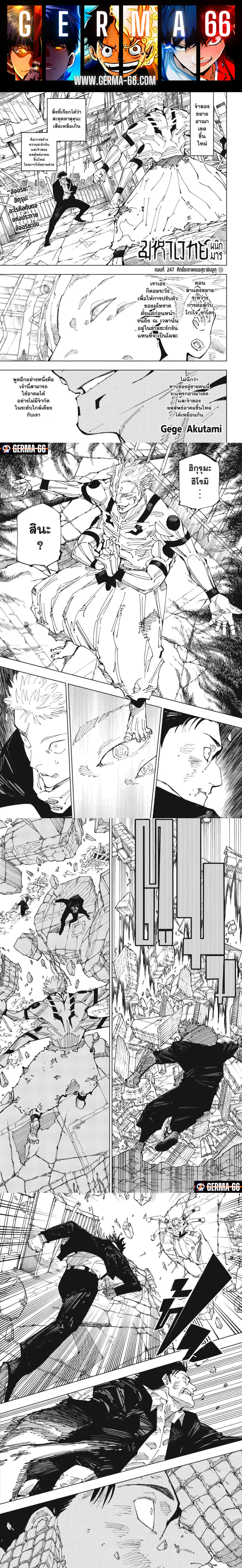 Jujutsu Kaisen 247 (1)