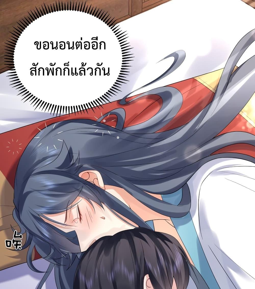 Am I Invincible ตอนที่ 90 (16)