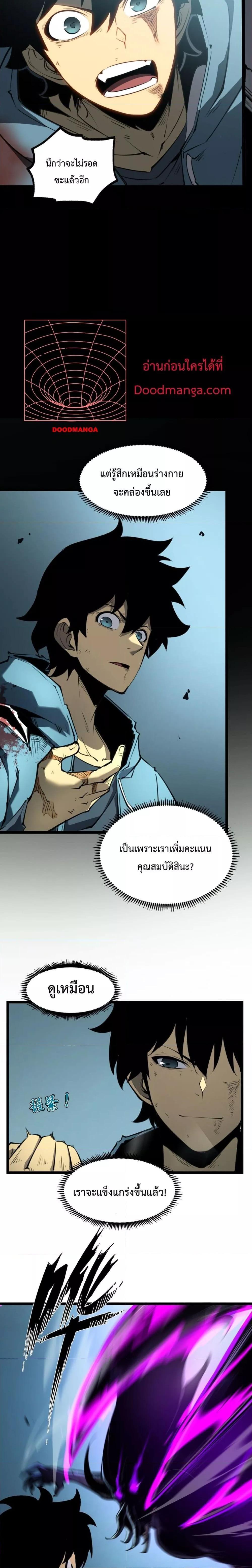 I Became The King by Scavenging – โซโล๋ เลเว๊ลลริ่ง ตอนที่ 3 (19)