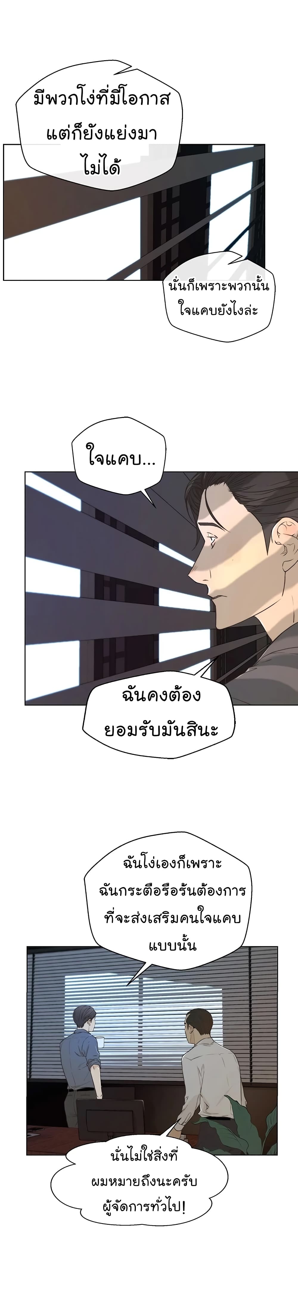 Real Man ตอนที่ 56 (2)